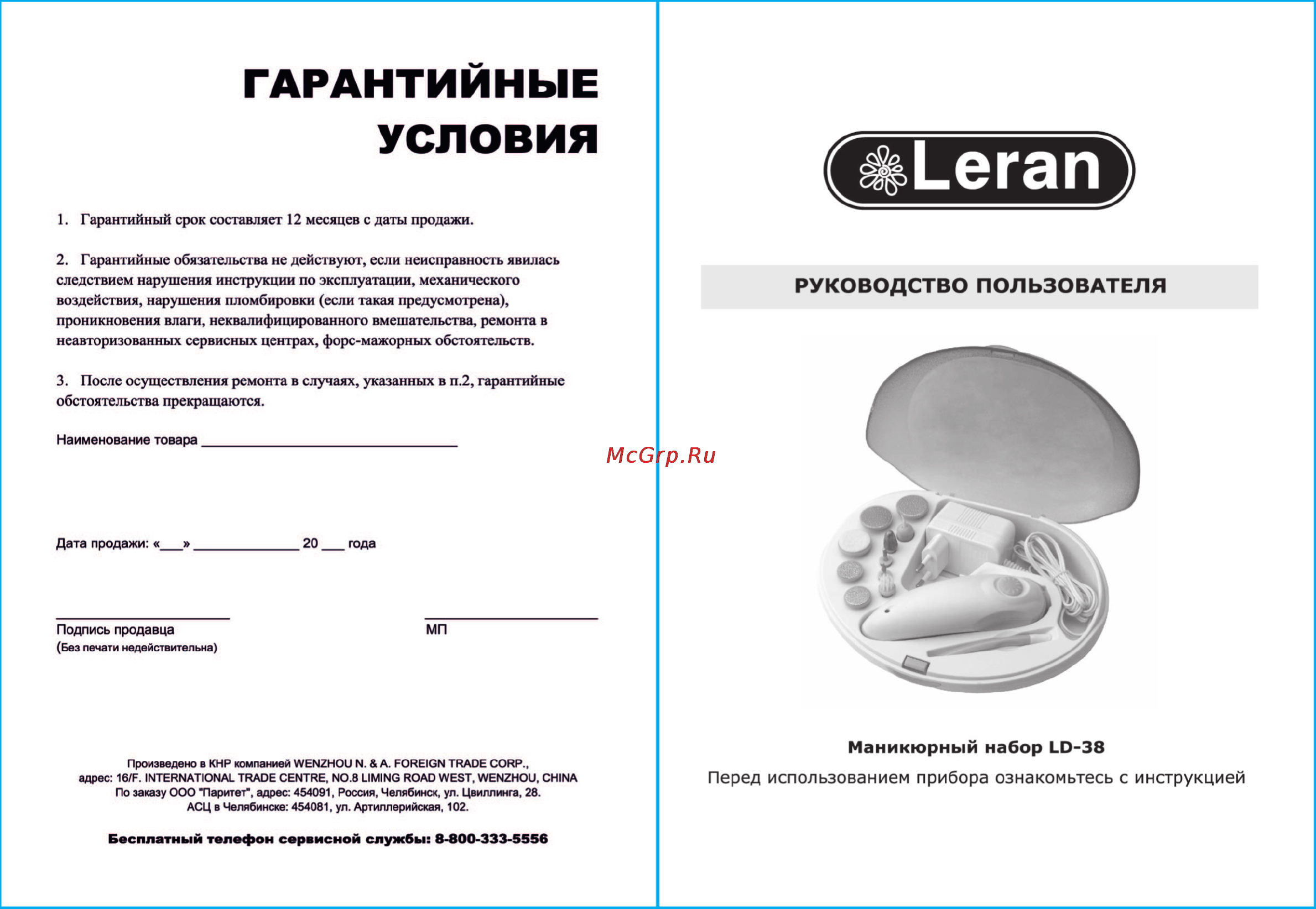 Leran LD 38 Инструкция по эксплуатации онлайн