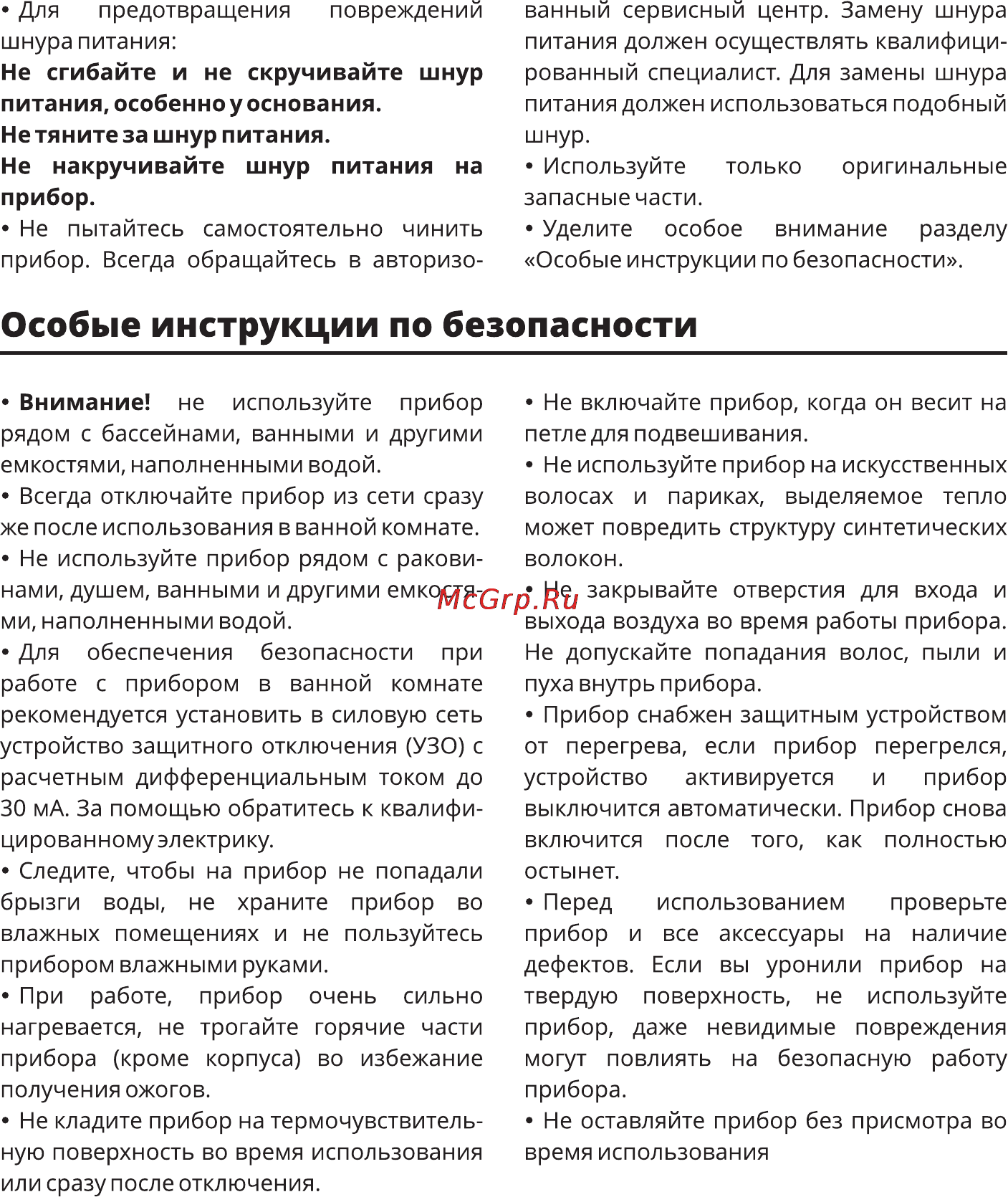 Leran HS-655 [3/6] Особые инструкции по безопасности