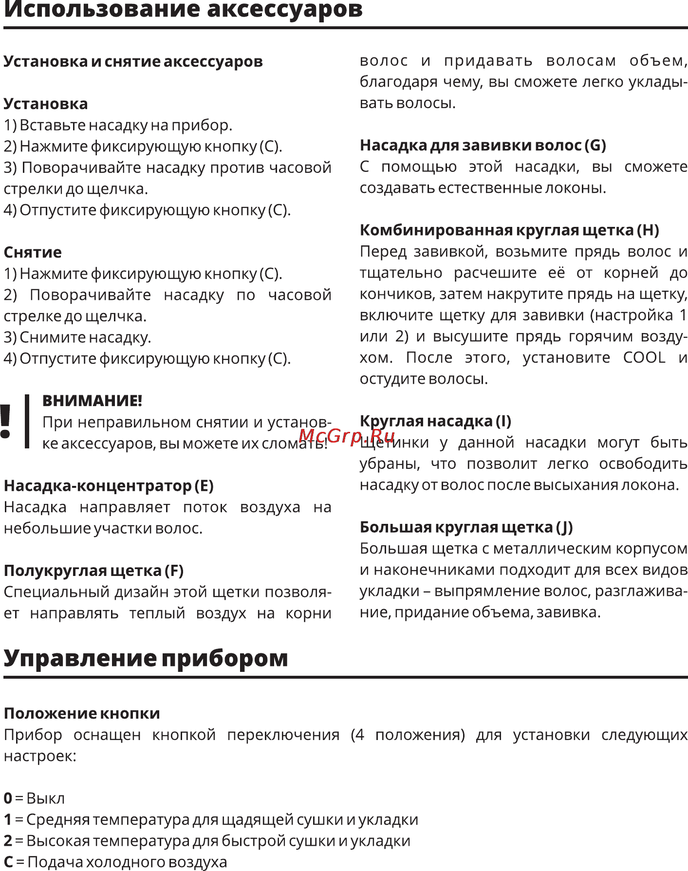 Leran HS-655 [4/6] Использование аксессуаров