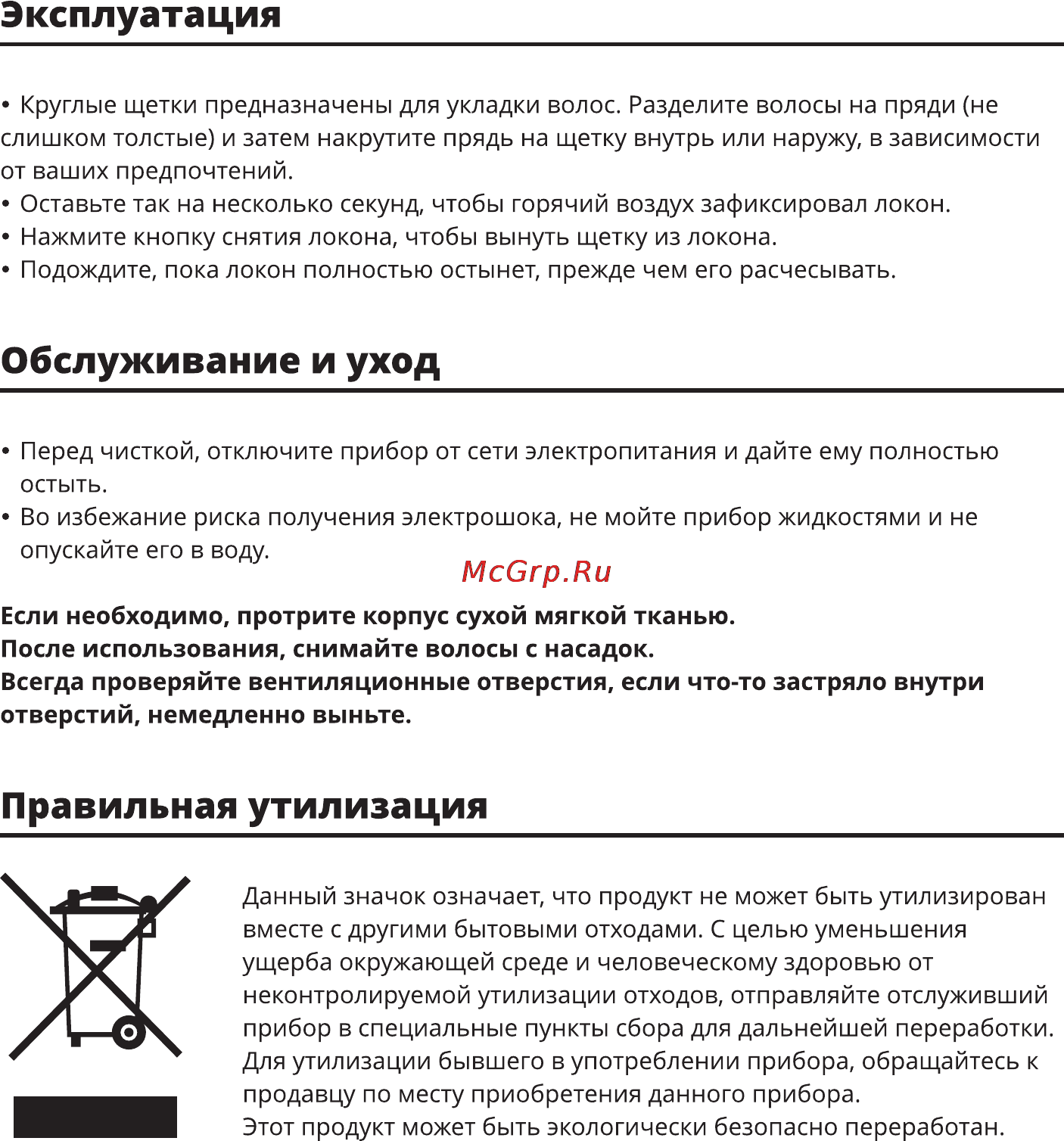 Leran HS-655 [5/6] Обслуживание и уход