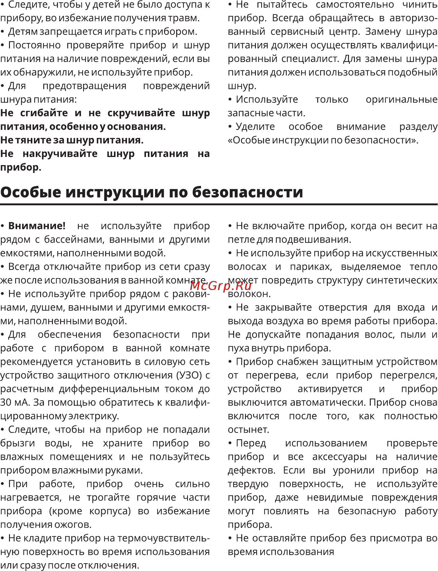 Leran HS-667 [3/6] Особые инструкции по безопасности