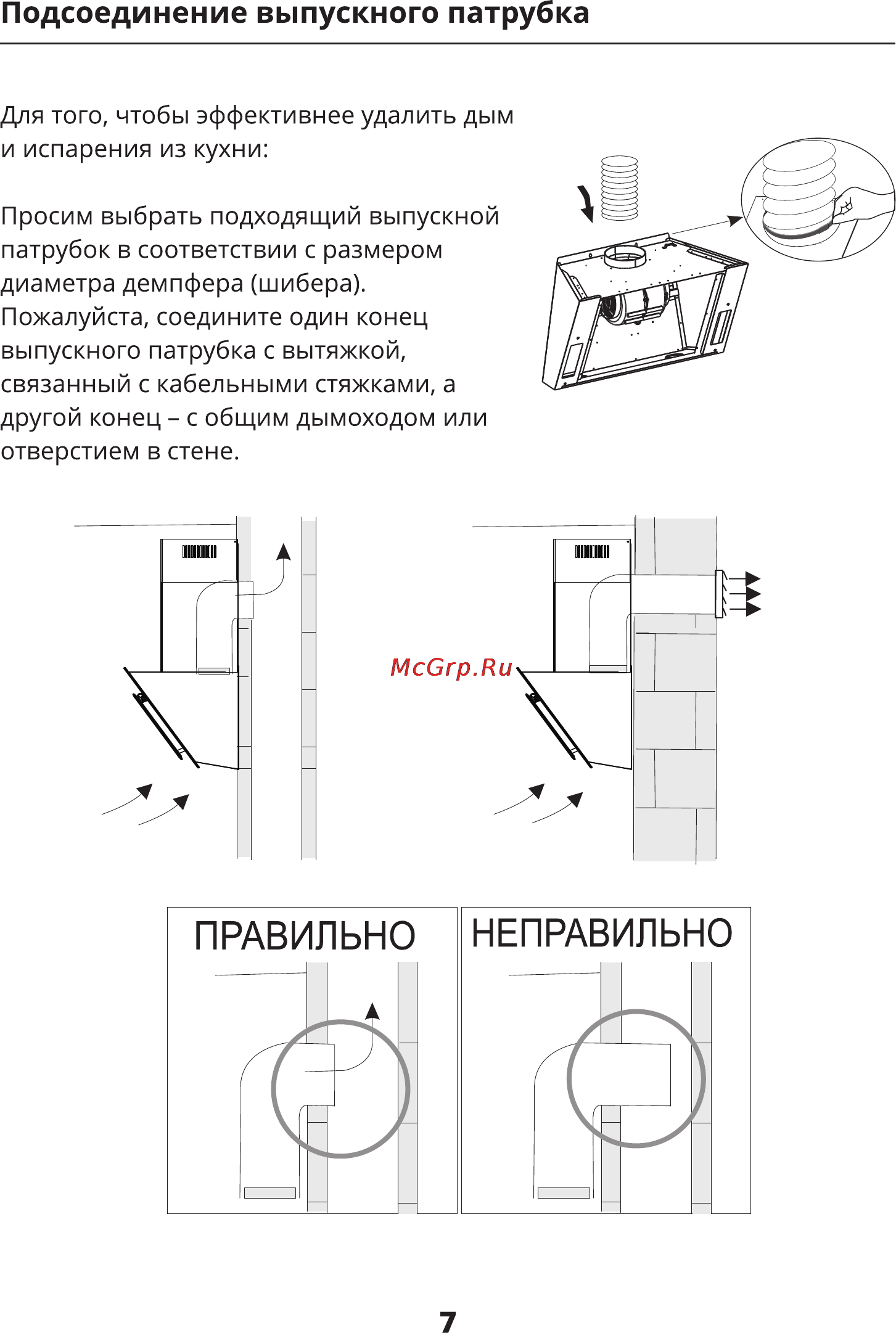 Leran LH 2603 60 WG [10/15] Подсоединение выпускного патрубка