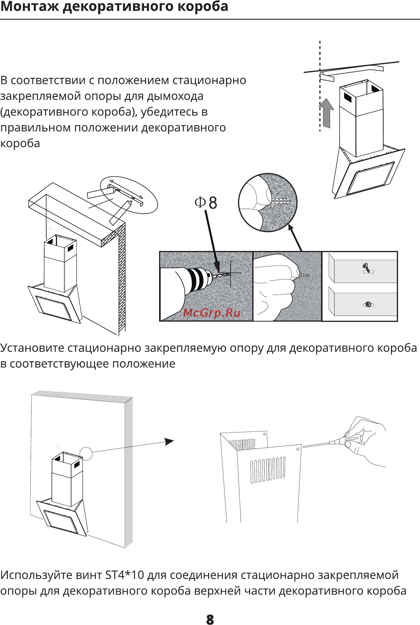 Leran LH 2603 60 WG [11/15] Монтаж декоративного короба