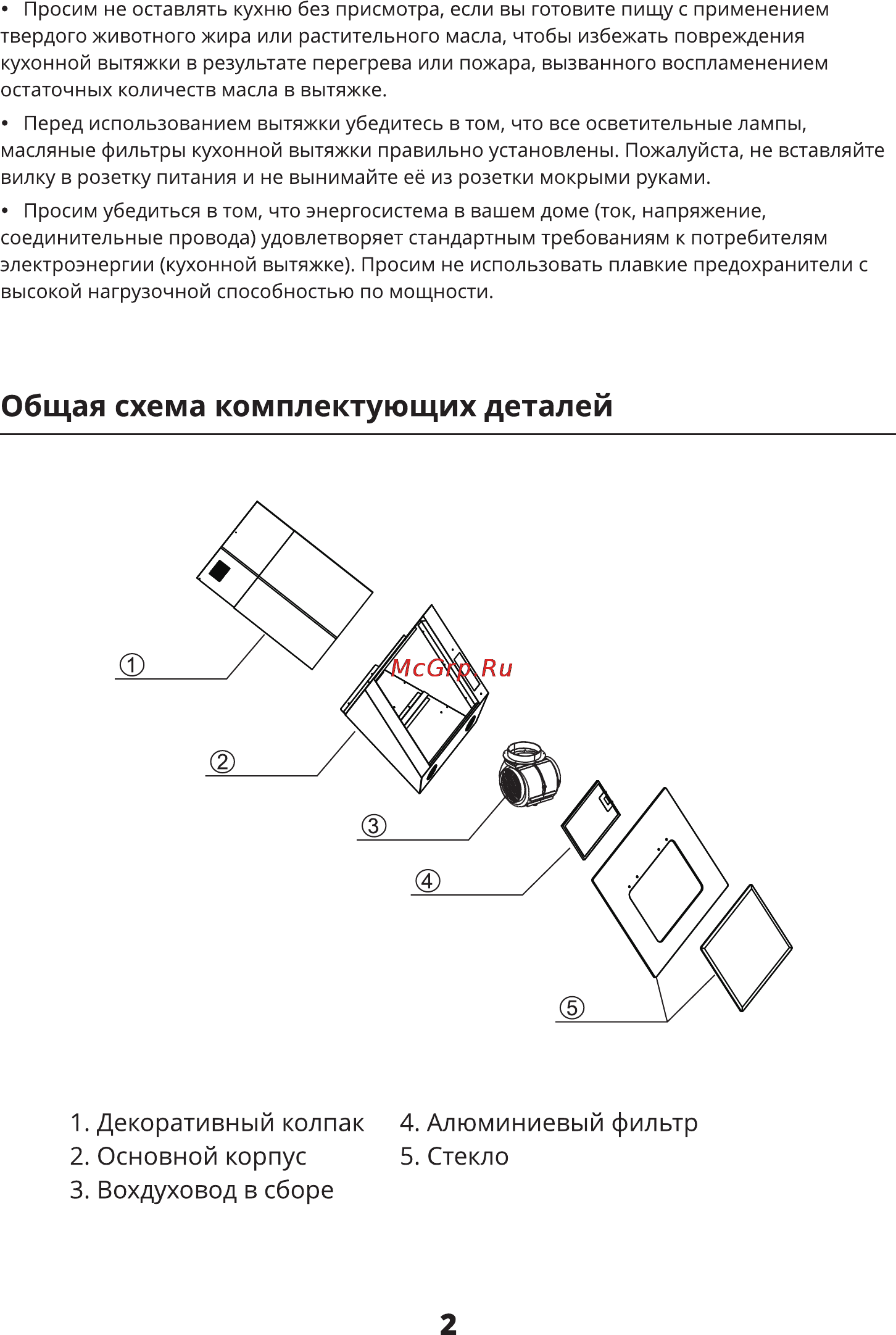 Leran LH 2603 60 WG [5/15] Алюминиевый фильтр 5 стекло