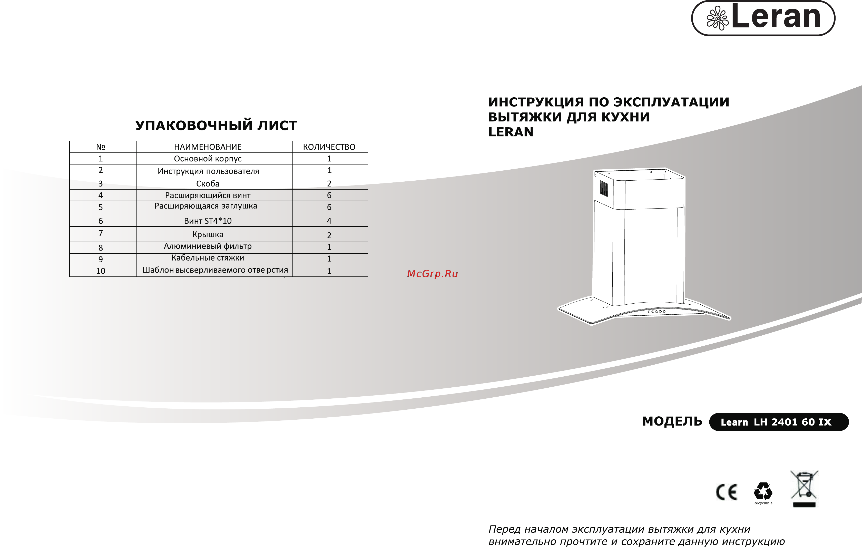 Leran LH 2401 60 IX Инструкция по эксплуатации онлайн
