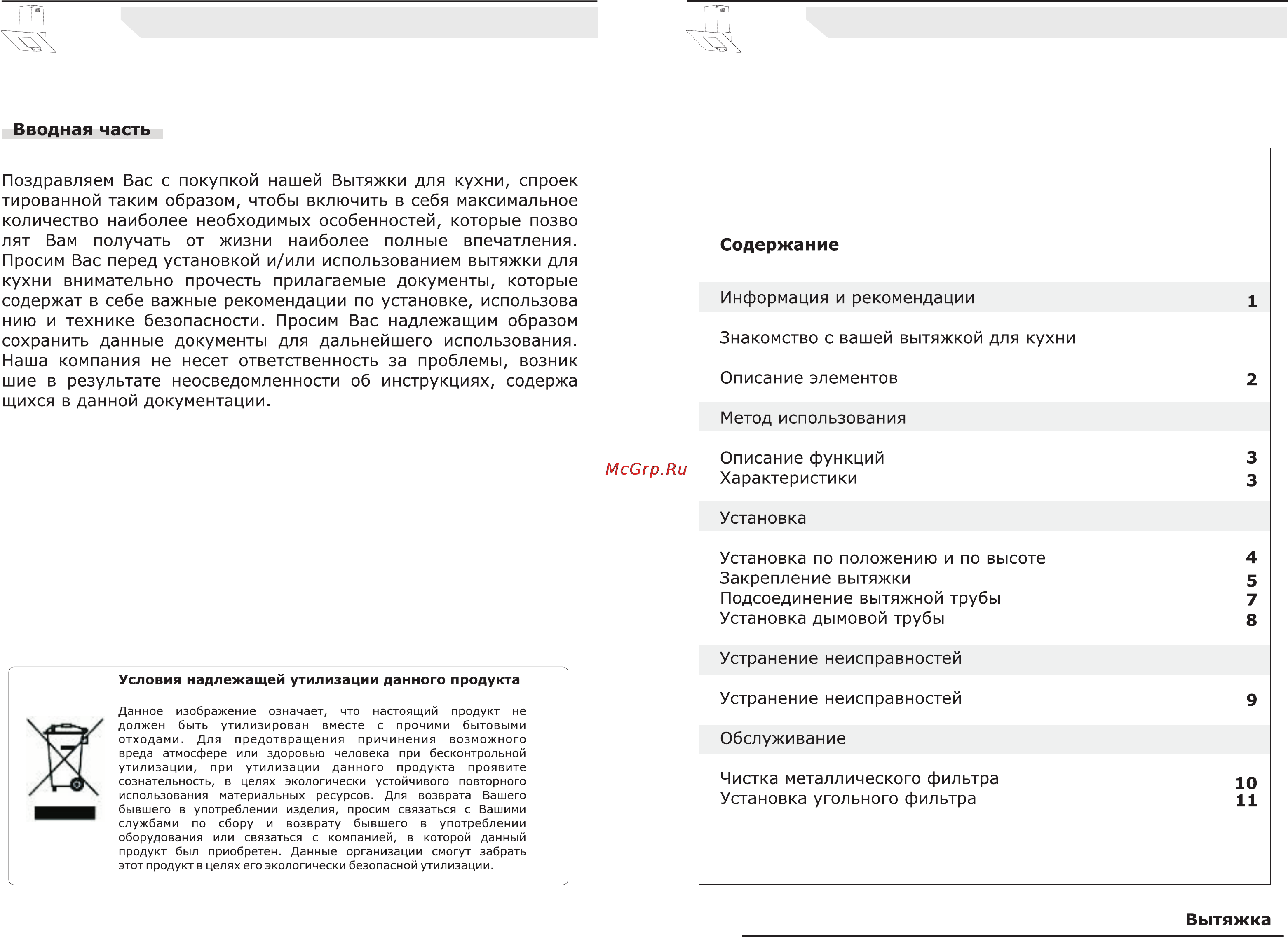 Leran LH 2601 60 BG Инструкция по эксплуатации онлайн [2/8] 90956
