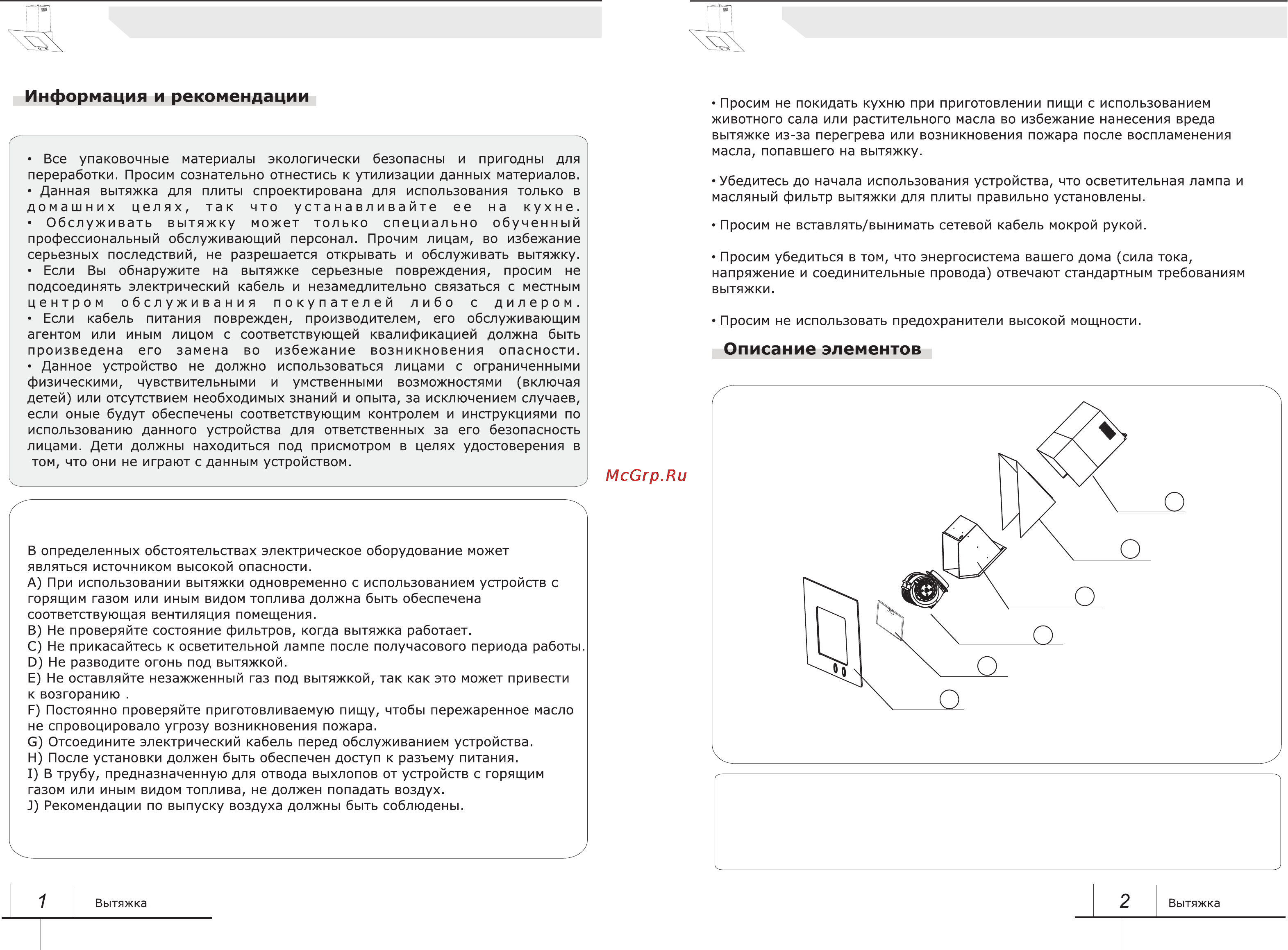 Leran LH 2601 60 BG [3/8] Информация и рекомендации