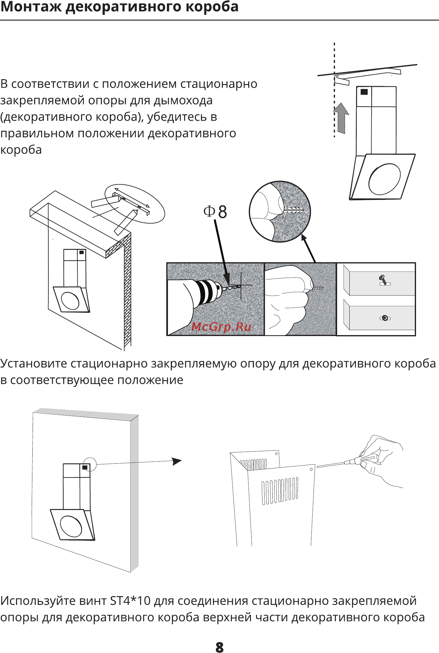 Leran LH 2602 60 BG [11/15] Монтаж декоративного короба