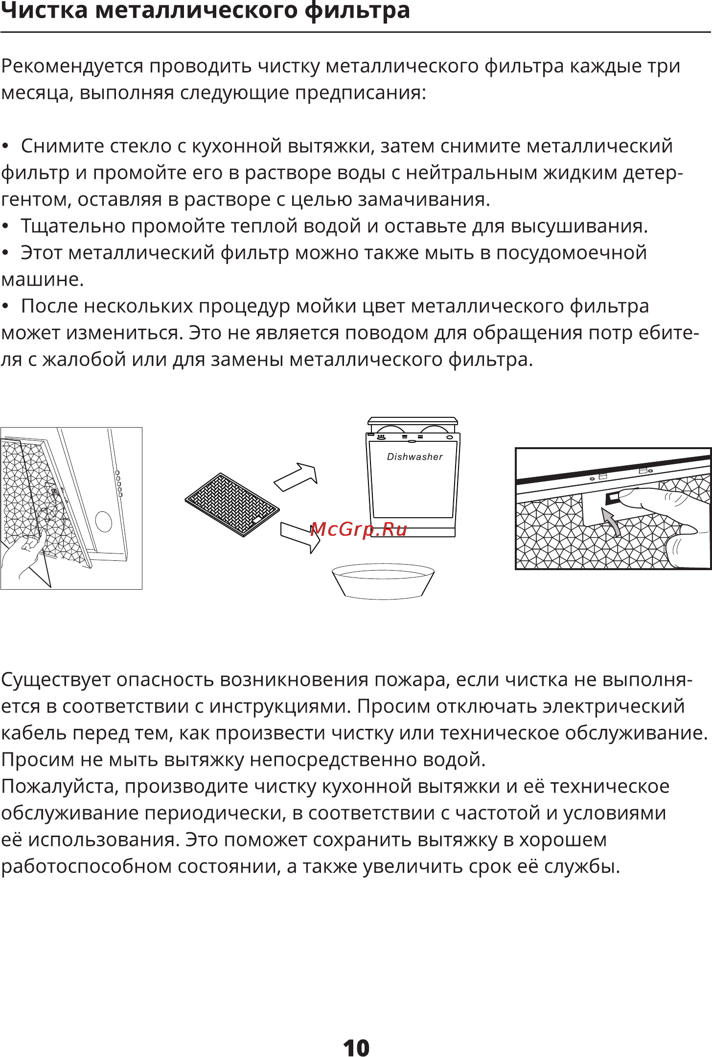 Leran LH 2602 60 BG [13/15] Чистка металлического фильтра