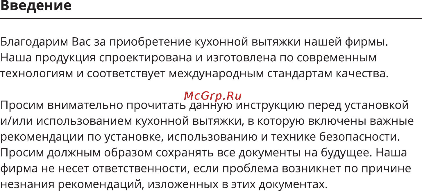 Leran LH 2602 60 BG [2/15] Введение