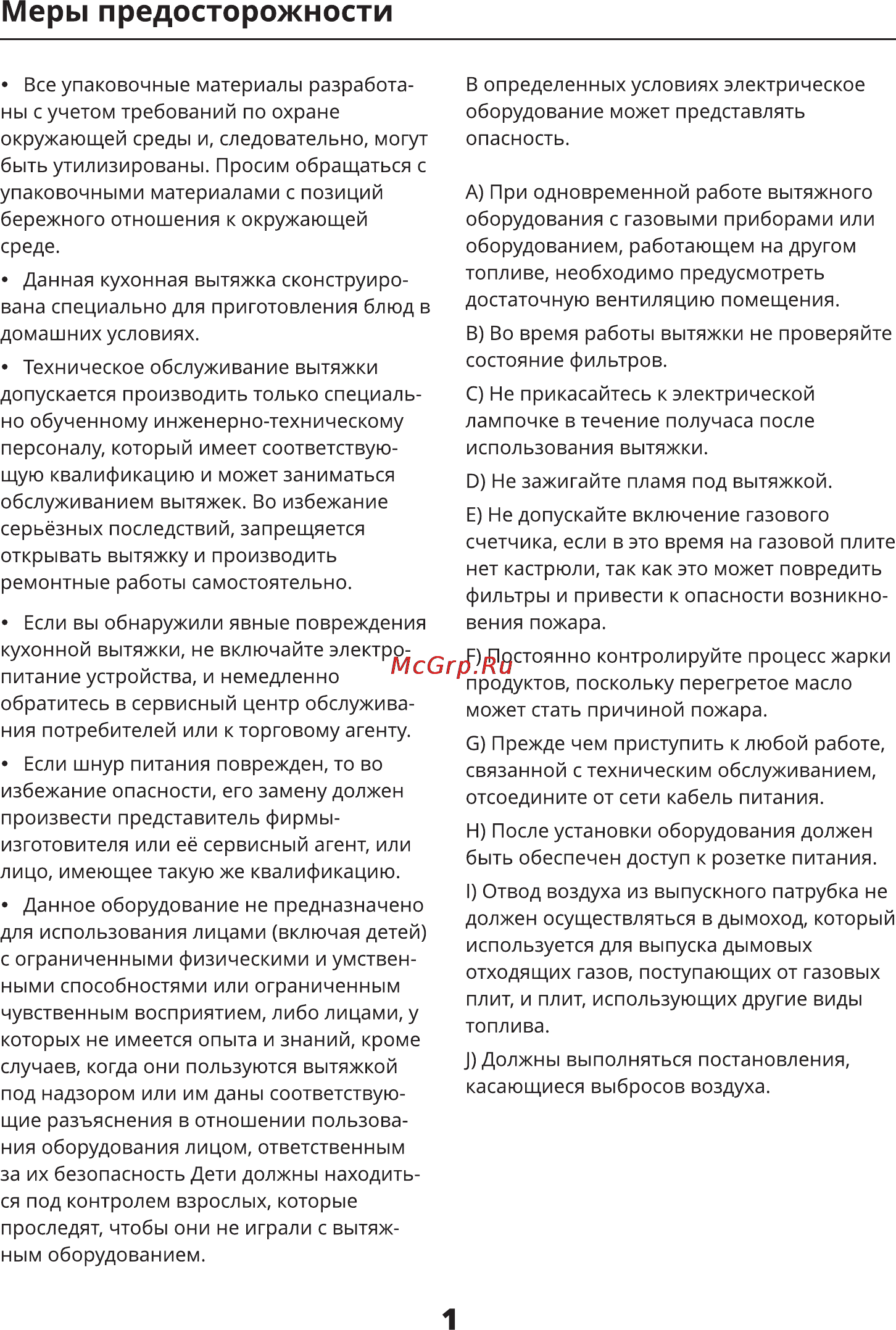Leran LH 2602 60 BG [4/15] Меры предосторожности