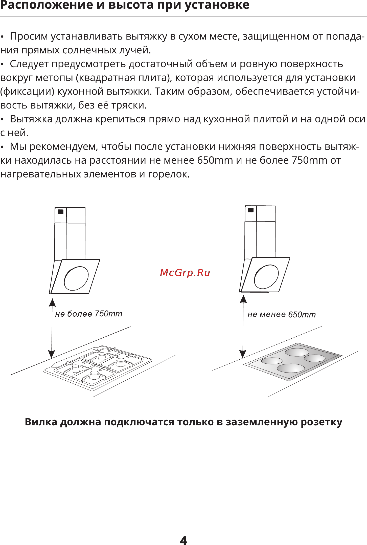 Leran LH 2602 60 BG [7/15] Расположение и высота при установке