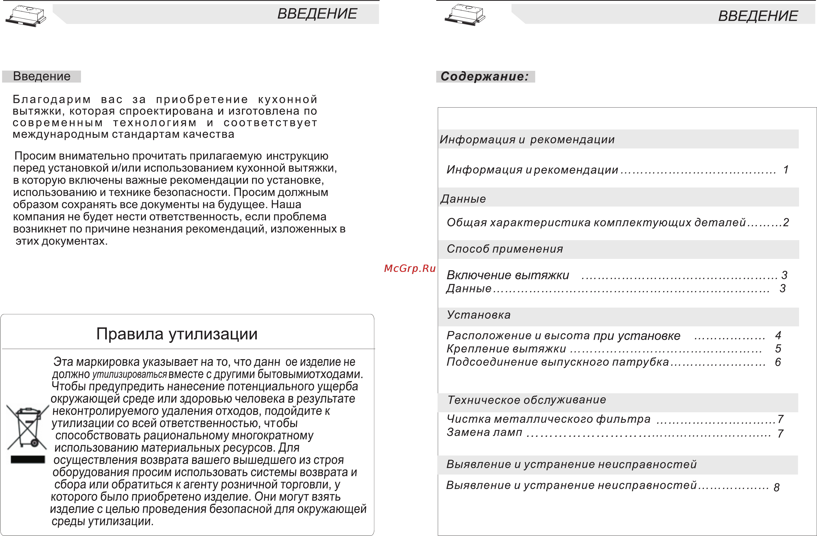 Leran LH 2201 60 IX [2/6] Правила утилизации