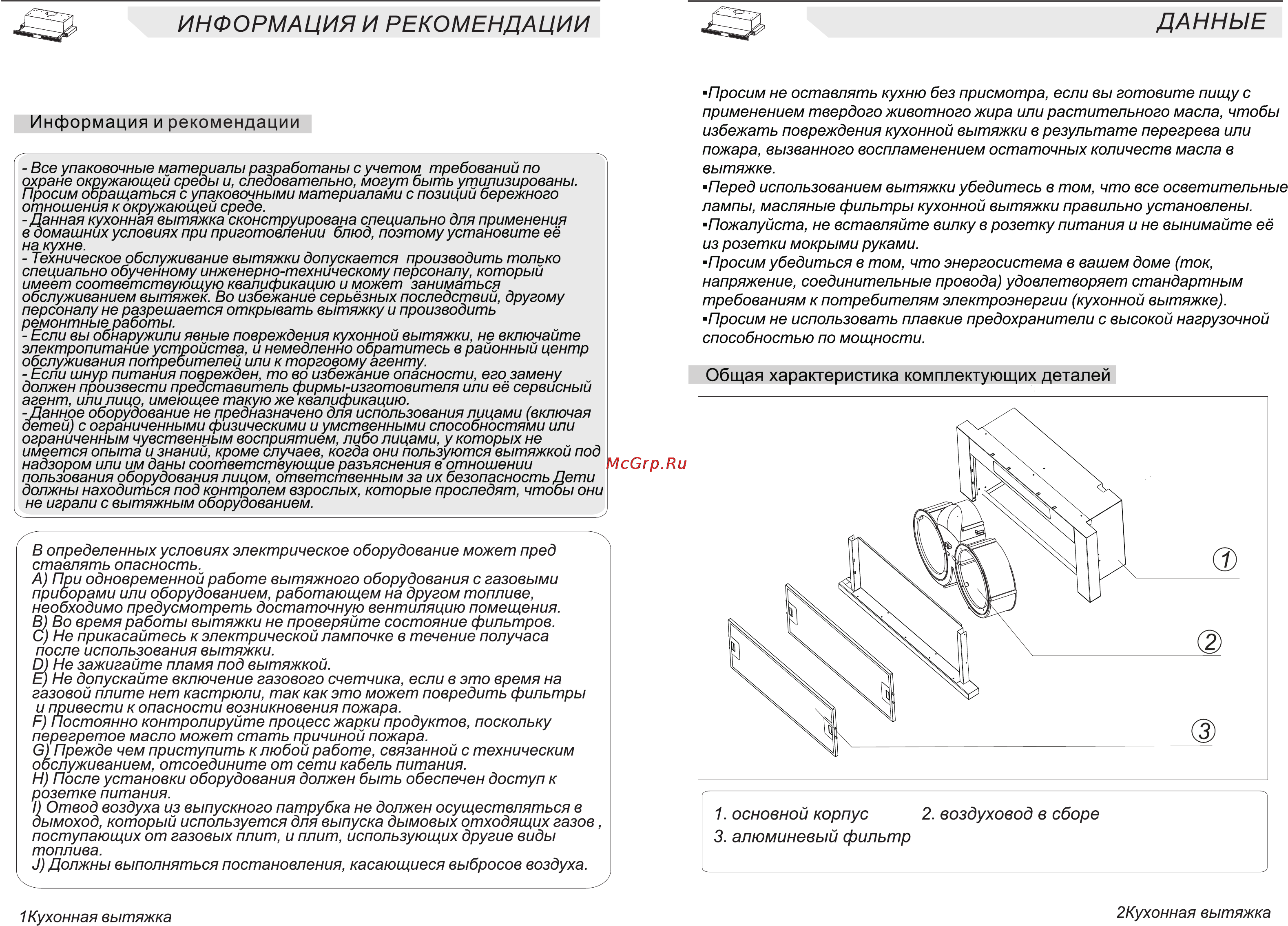 Leran LH 2201 60 IX [3/6] Информация и рекомендации данные