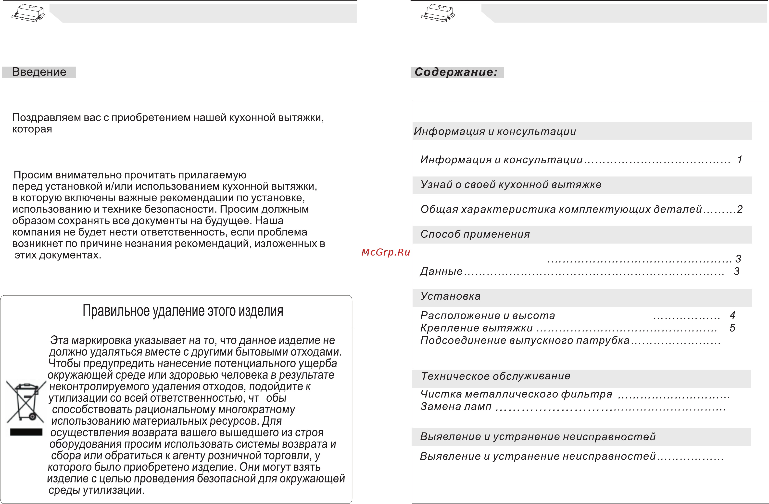 Leran LH 2202 60 IX [2/6] Введение введение