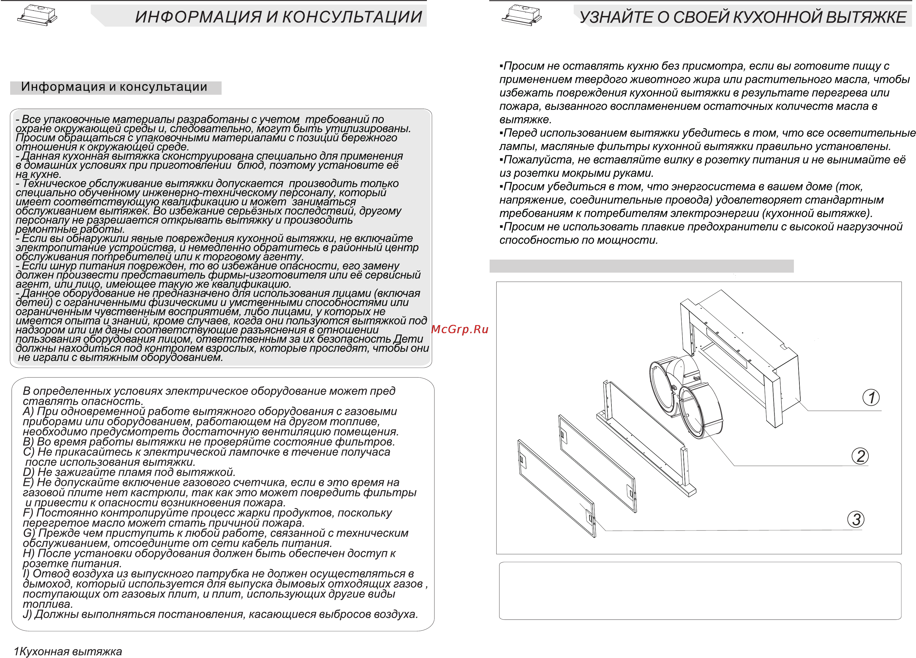 Leran LH 2202 60 IX [3/6] Общая характеристика комплектующих деталей