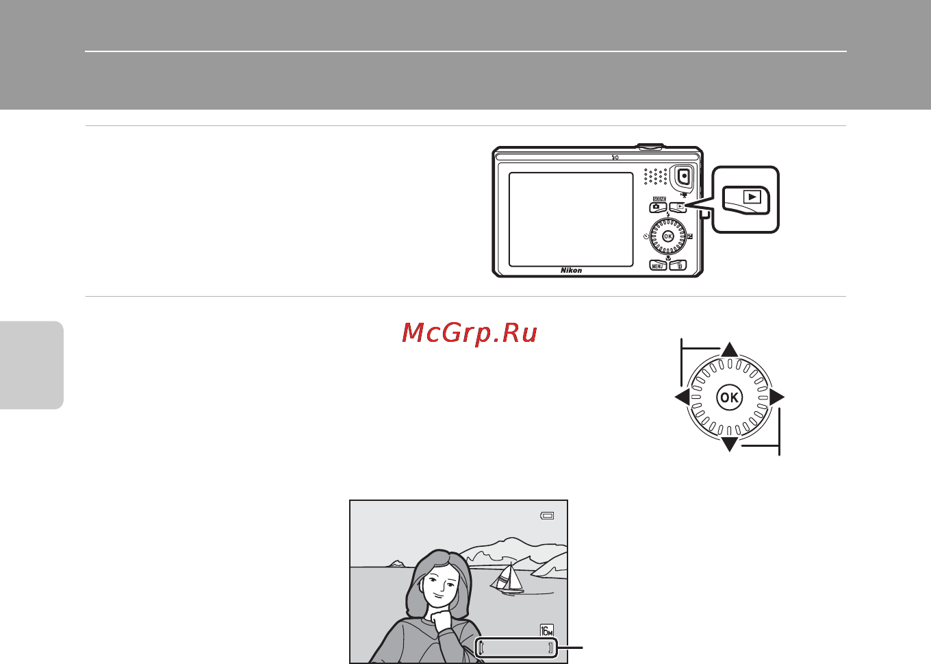 Nikon COOLPIX S6300 [50/232] Шаг 5 просмотр изображений