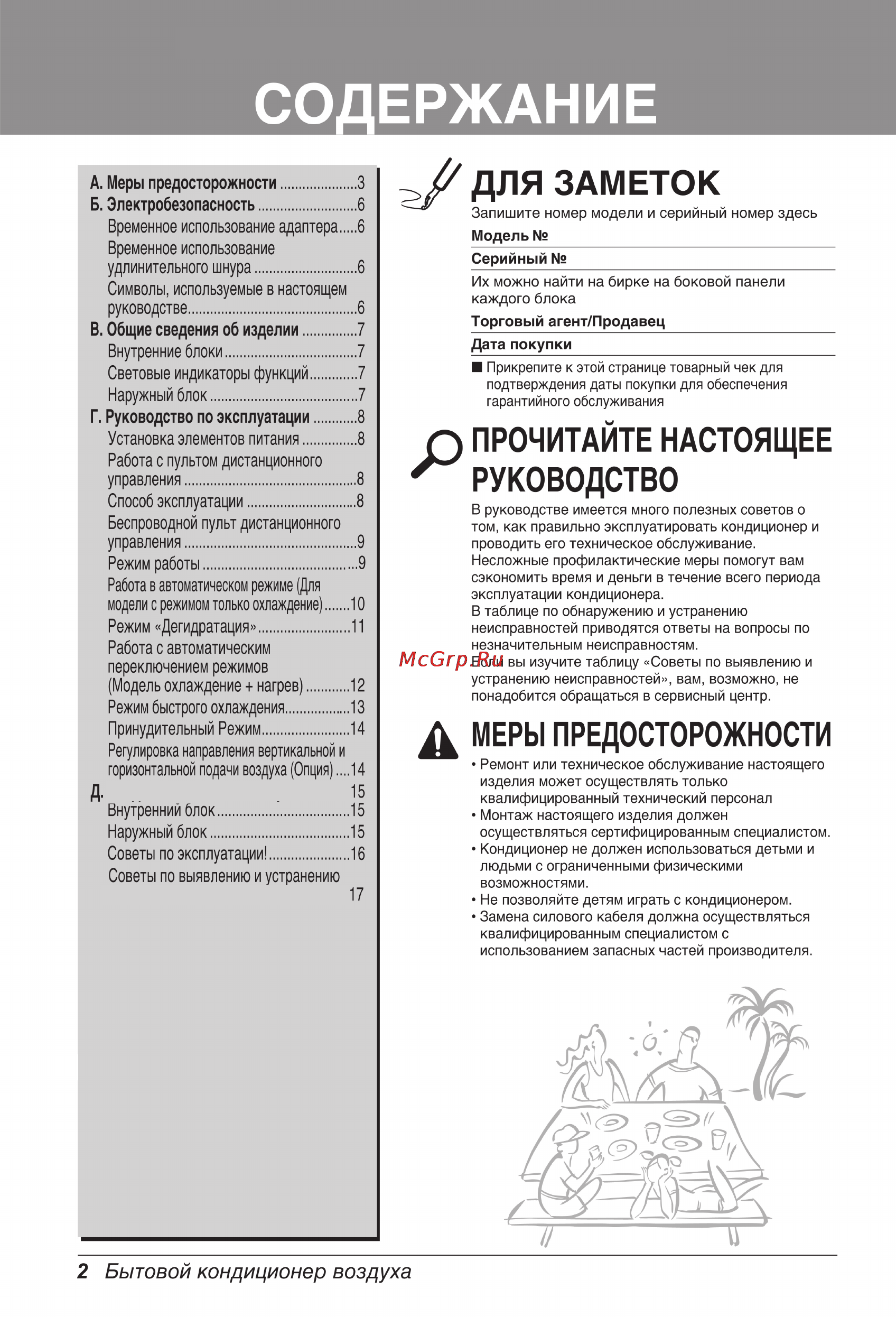 LG HSNH076QPA0 [20/36] Инструкция по эксплуатации бытового кондиционера настенного типа