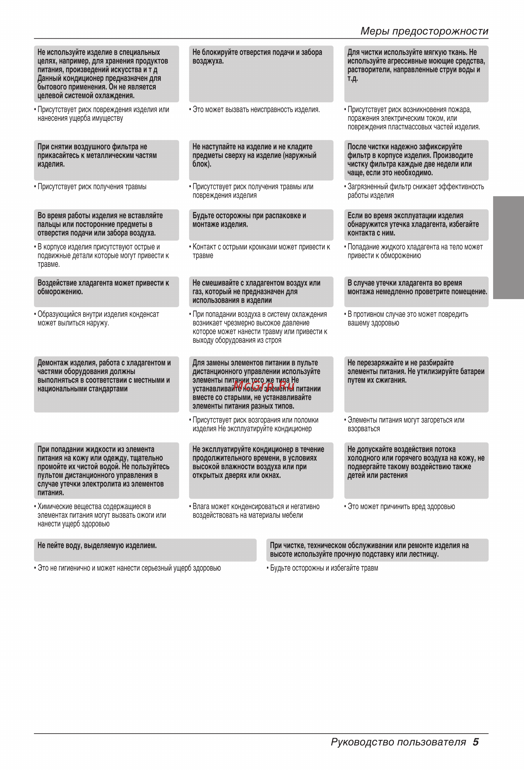 LG HSNH076QPA0 Инструкция по эксплуатации онлайн [23/36] 90984
