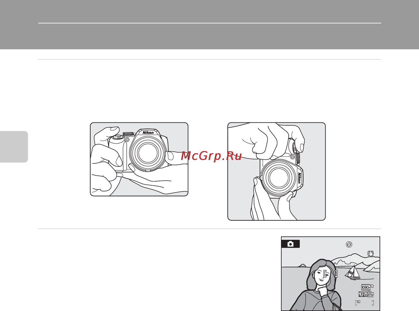 Nikon COOLPIX P100 [40/216] Шаг 2 компоновка кадра