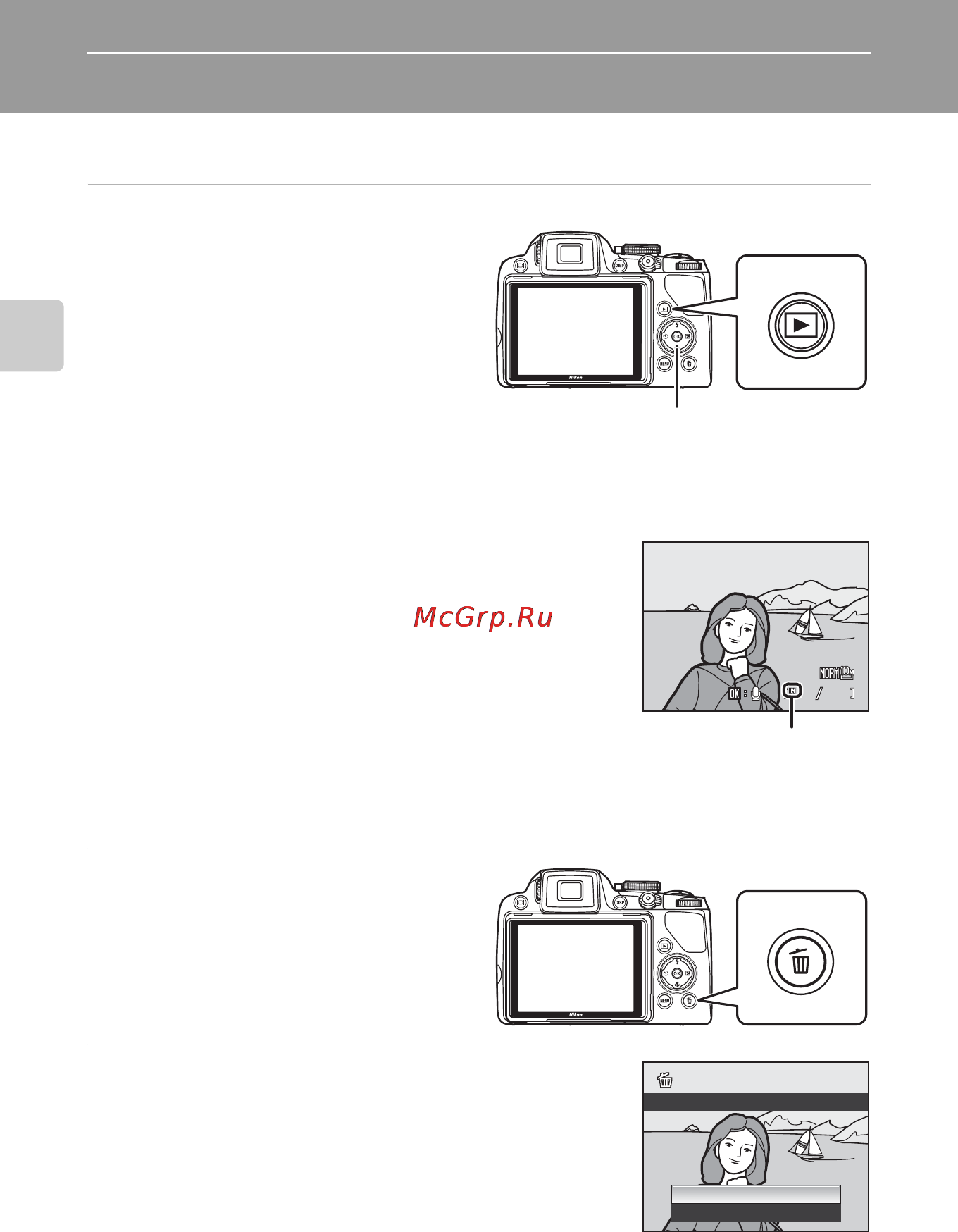 Nikon COOLPIX P100 [44/216] Шаг 4 просмотр и удаление снимков