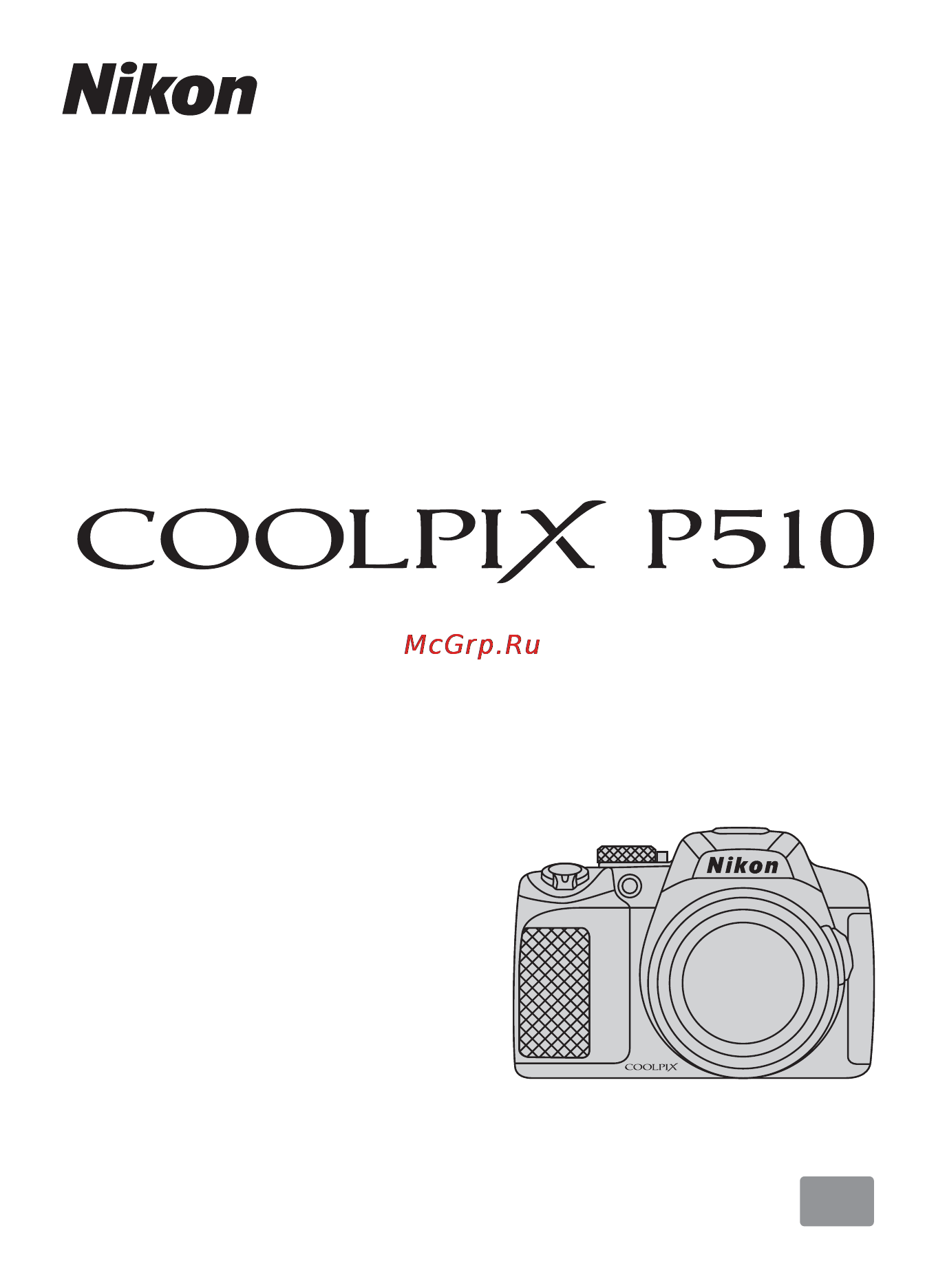Nikon COOLPIX P510 Инструкция по эксплуатации онлайн