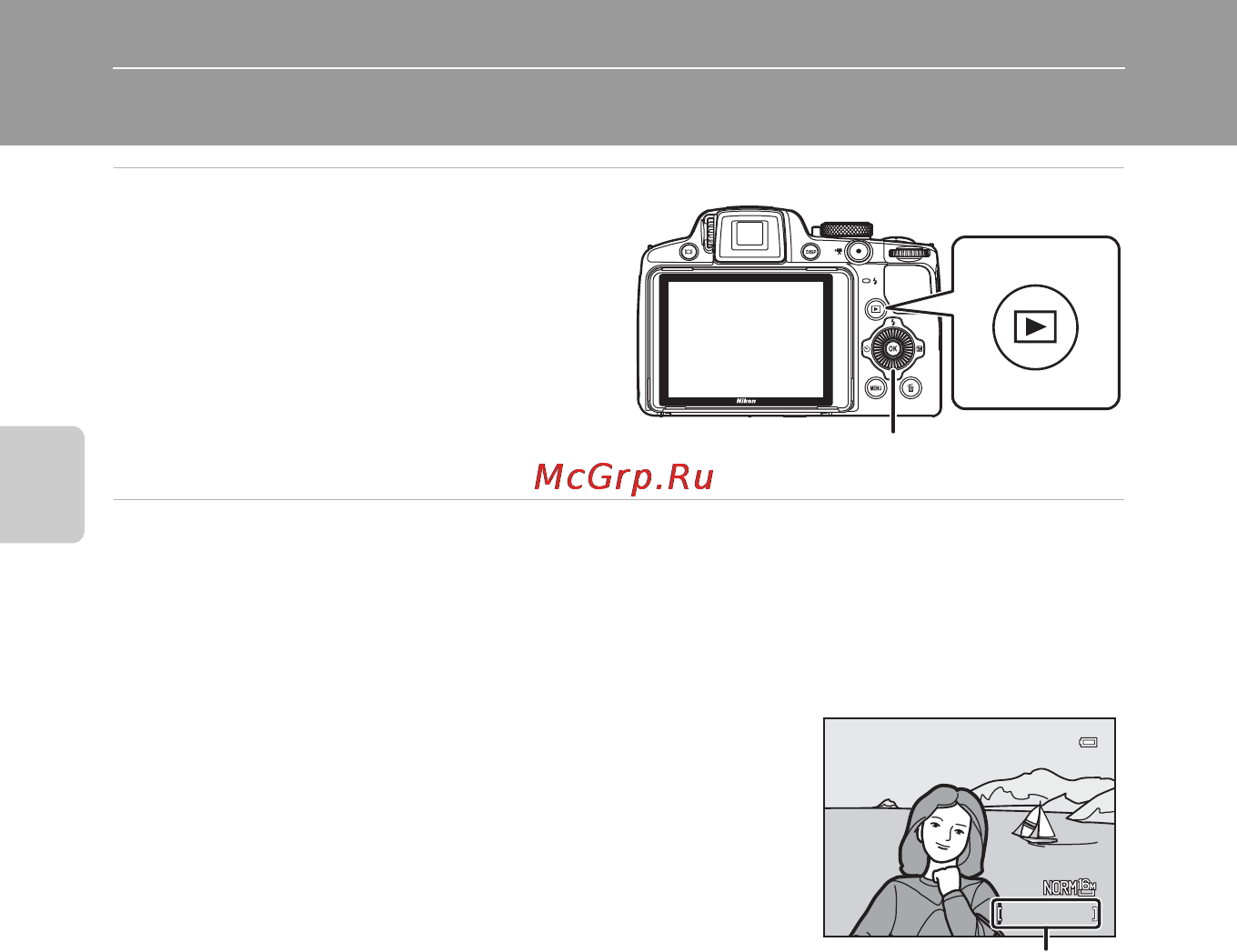 Nikon COOLPIX P510 [52/260] Шаг 5 просмотр снимков