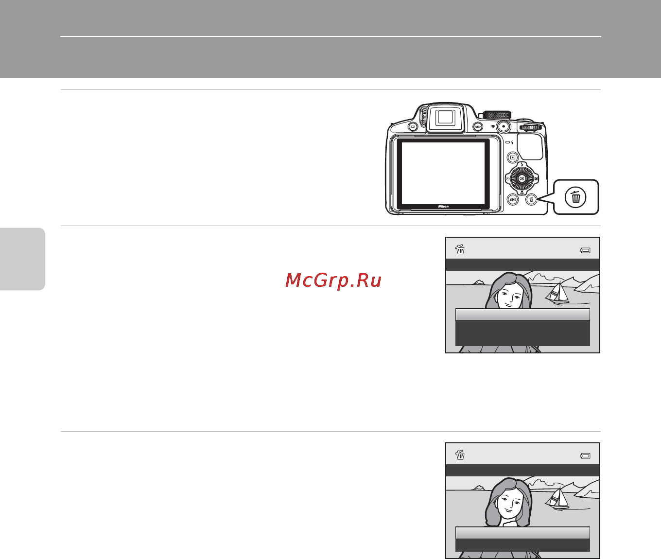 Nikon COOLPIX P510 [54/260] Шаг 6 удаление ненужных снимков