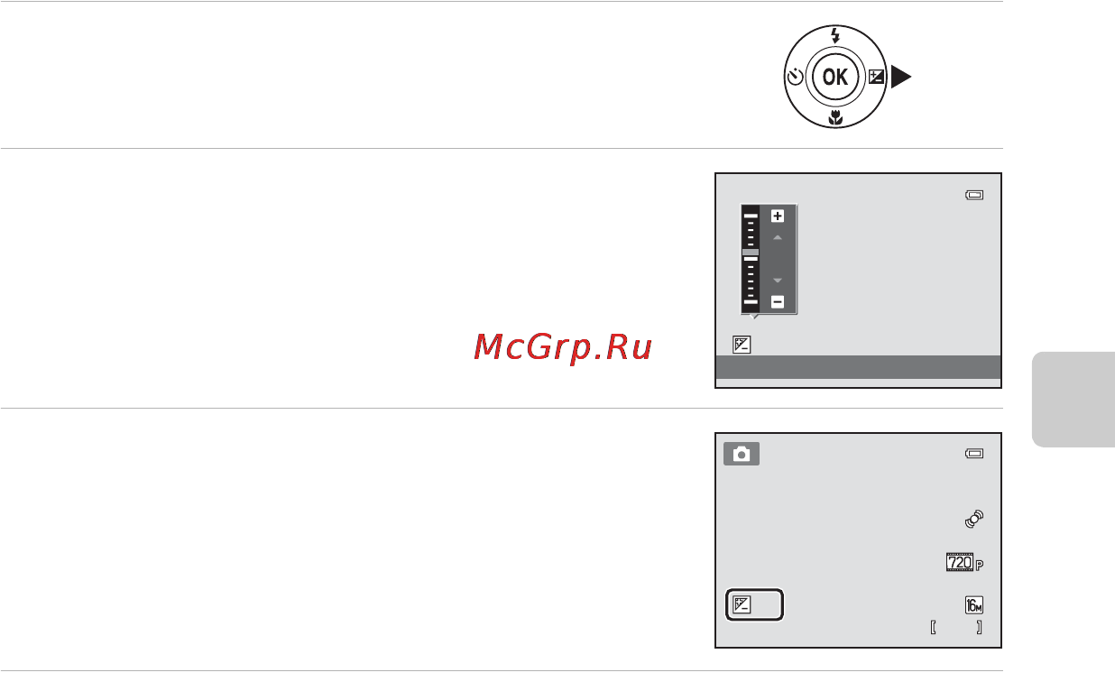 Nikon COOLPIX L26 [77/204] Регулировка яркости поправка экспозиции