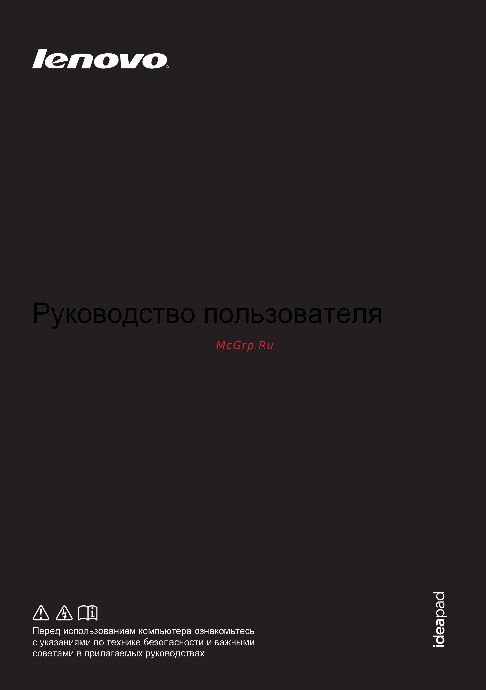 Lenovo IdeaPad MIIX10 64Gb 3G Dock /59380236/ Инструкция по эксплуатации онлайн
