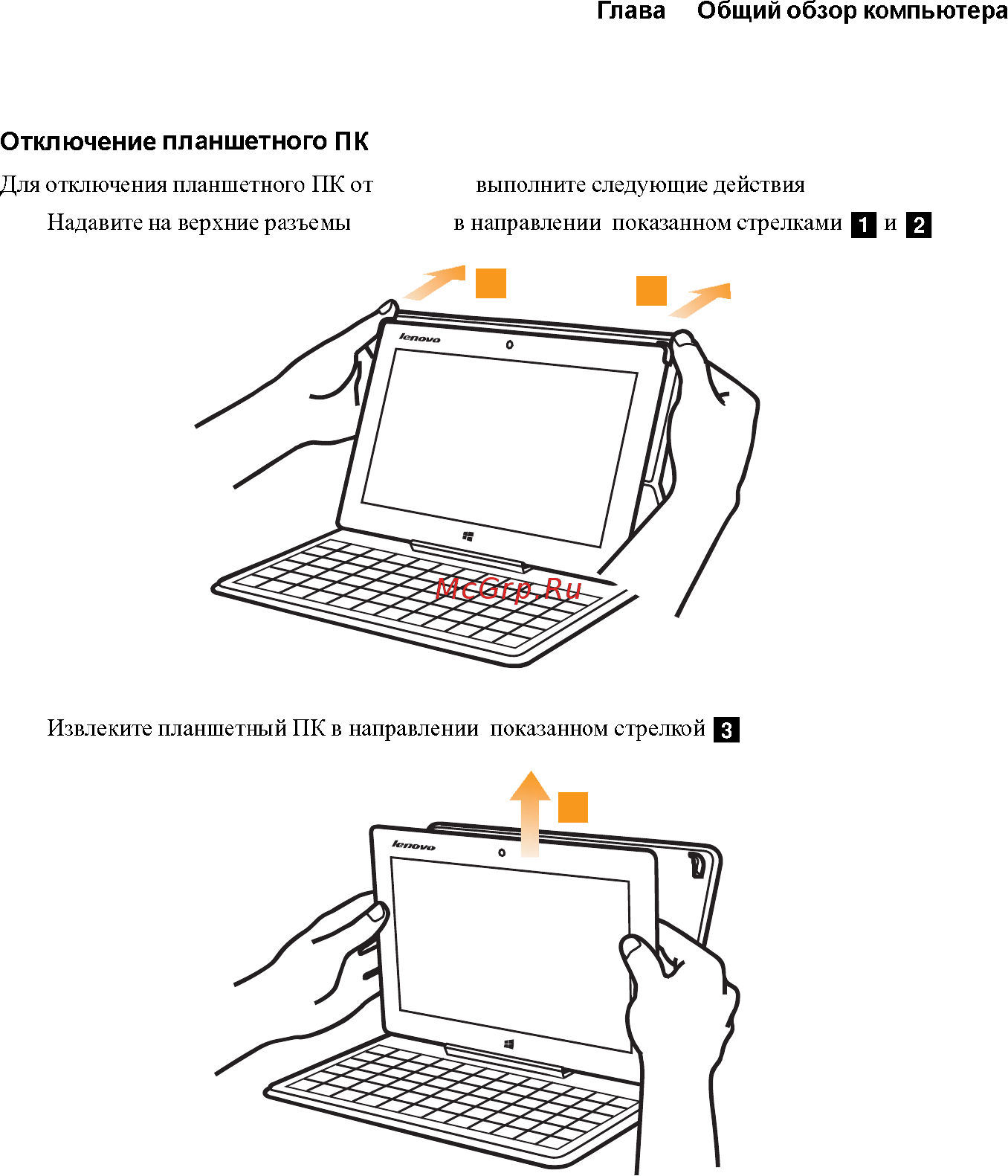 Lenovo IdeaPad MIIX10 64Gb 3G Dock /59380236/ [13/32] Глава 1 общий обзор компьютера