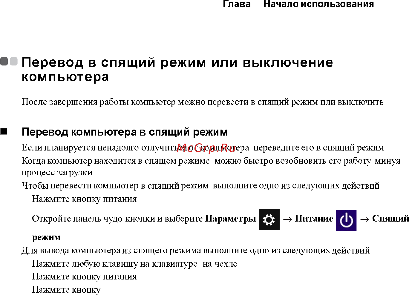 Lenovo IdeaPad MIIX10 64Gb 3G Dock /59380236/ [17/32] Перевод в спящий режим или выключение компьютера