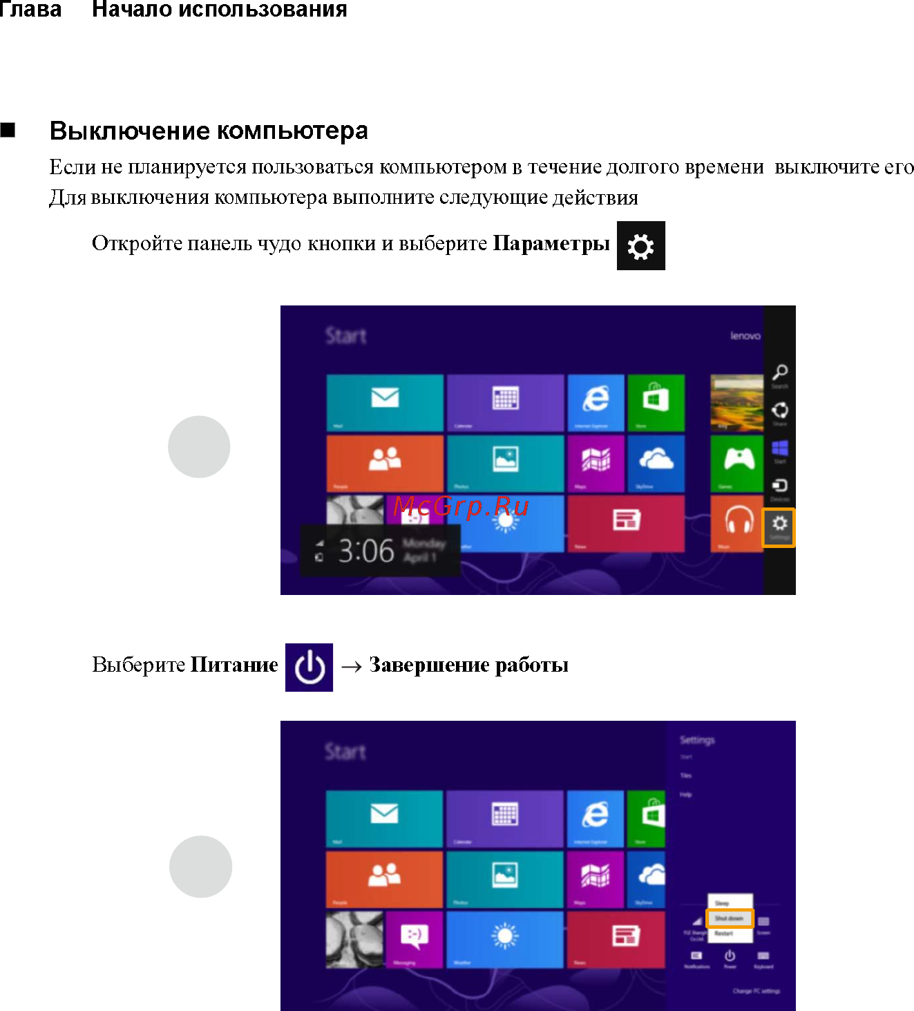 Lenovo IdeaPad MIIX10 64Gb 3G Dock [18/32] Выключение компьютера