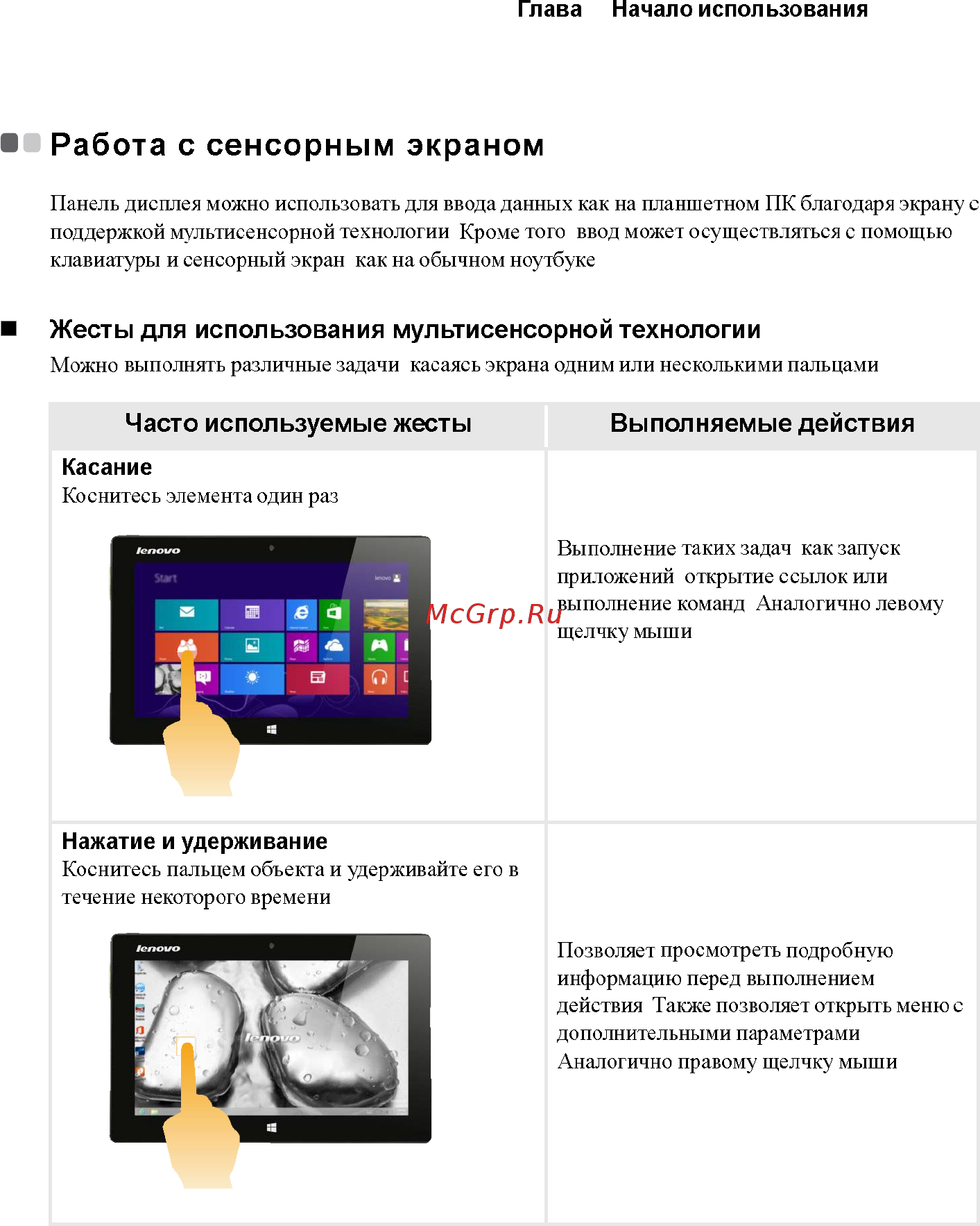 Lenovo IdeaPad MIIX10 64Gb 3G Dock /59380236/ [19/32] Работа с сенсорным экраном