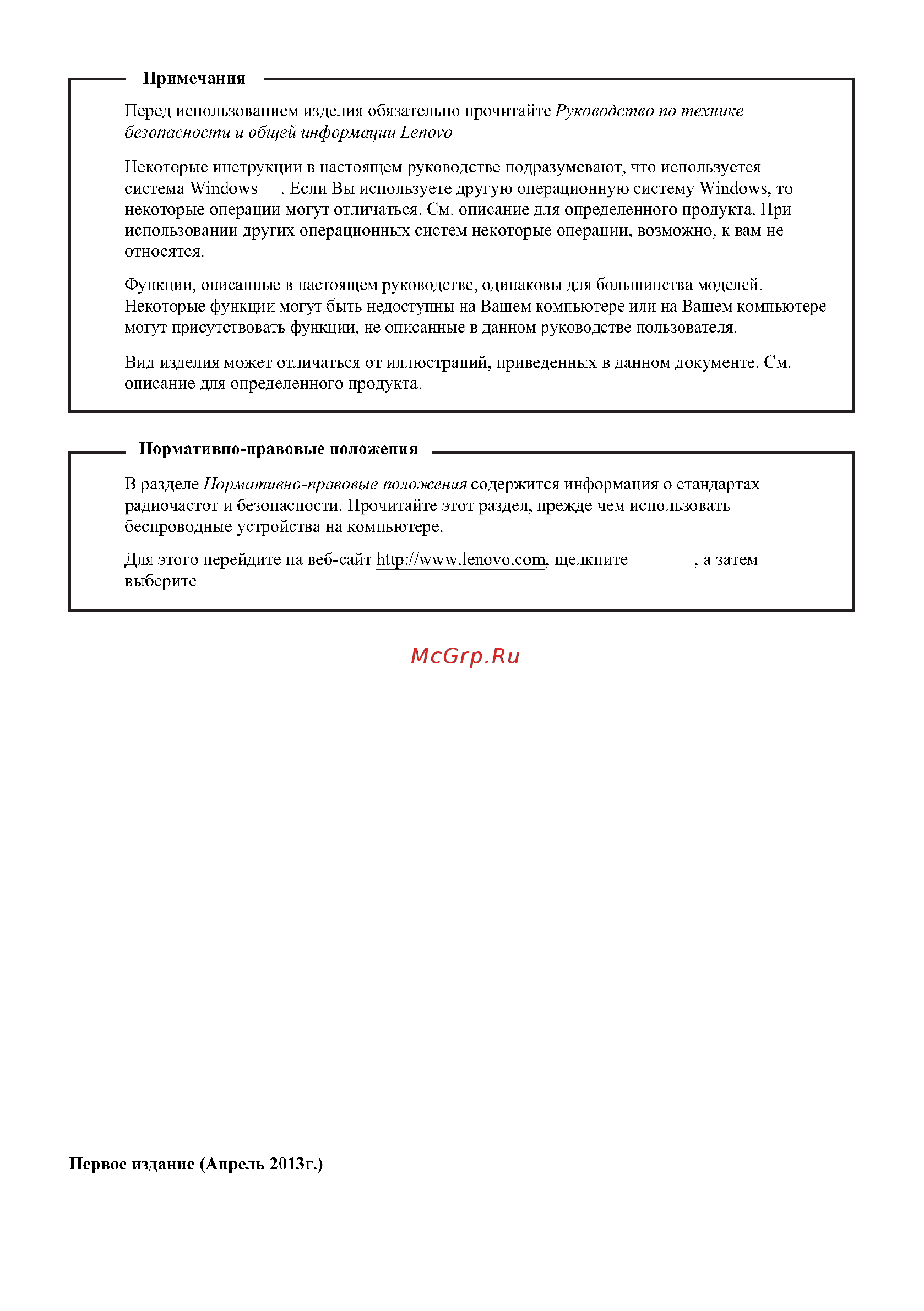 Lenovo IdeaPad MIIX10 64Gb 3G Dock /59380236/ Инструкция по эксплуатации онлайн [2/32] 239229