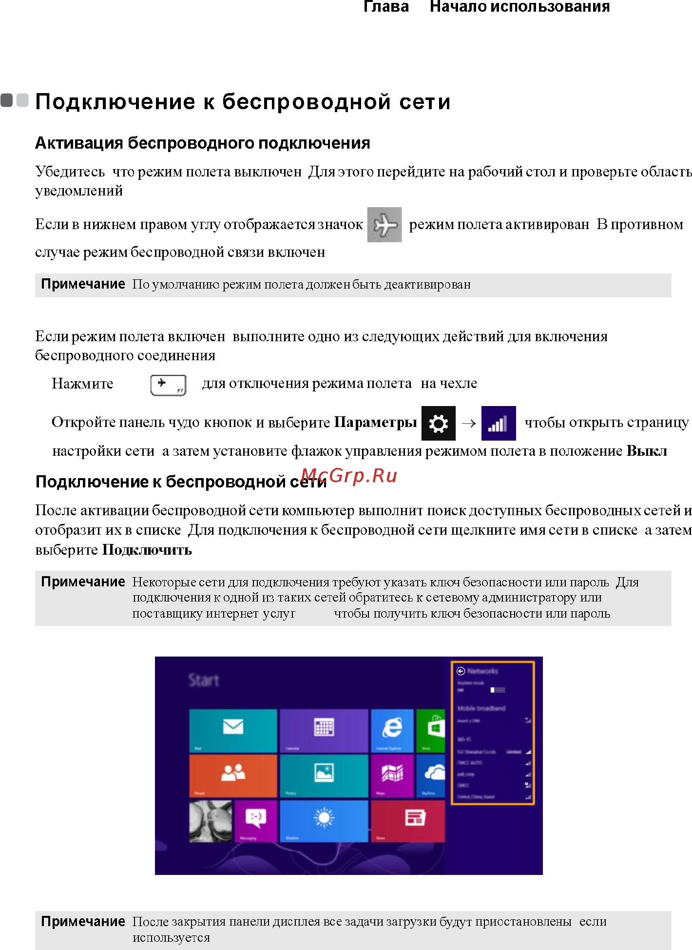 Lenovo IdeaPad MIIX10 64Gb 3G Dock [23/32] Подключение к беспроводной сети