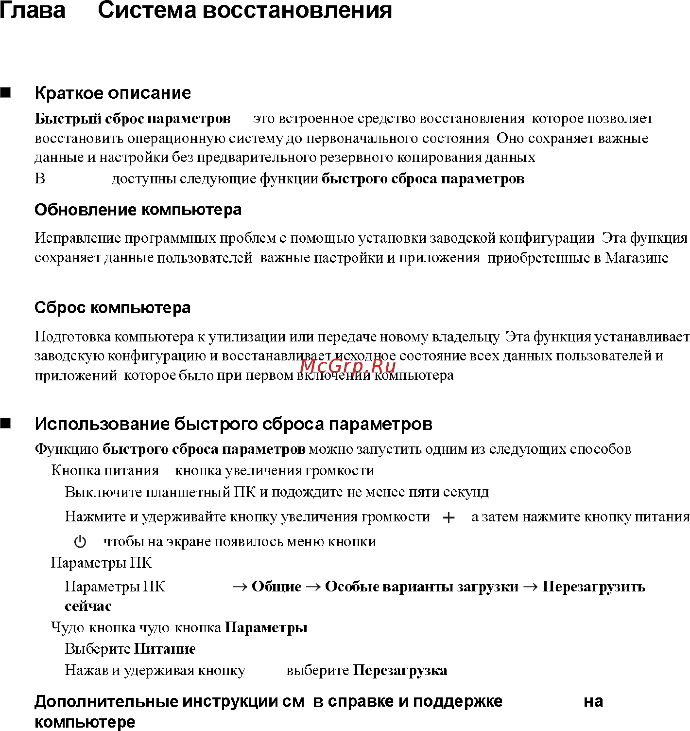 Lenovo IdeaPad MIIX10 64Gb 3G Dock [26/32] Глава 3 система восстановления