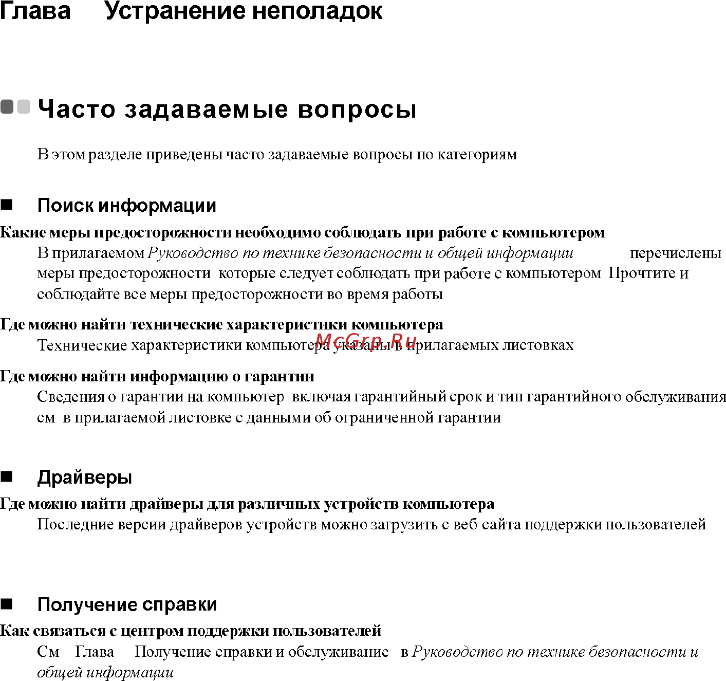 Lenovo IdeaPad MIIX10 64Gb 3G Dock [27/32] Глава 4 устранение неполадок