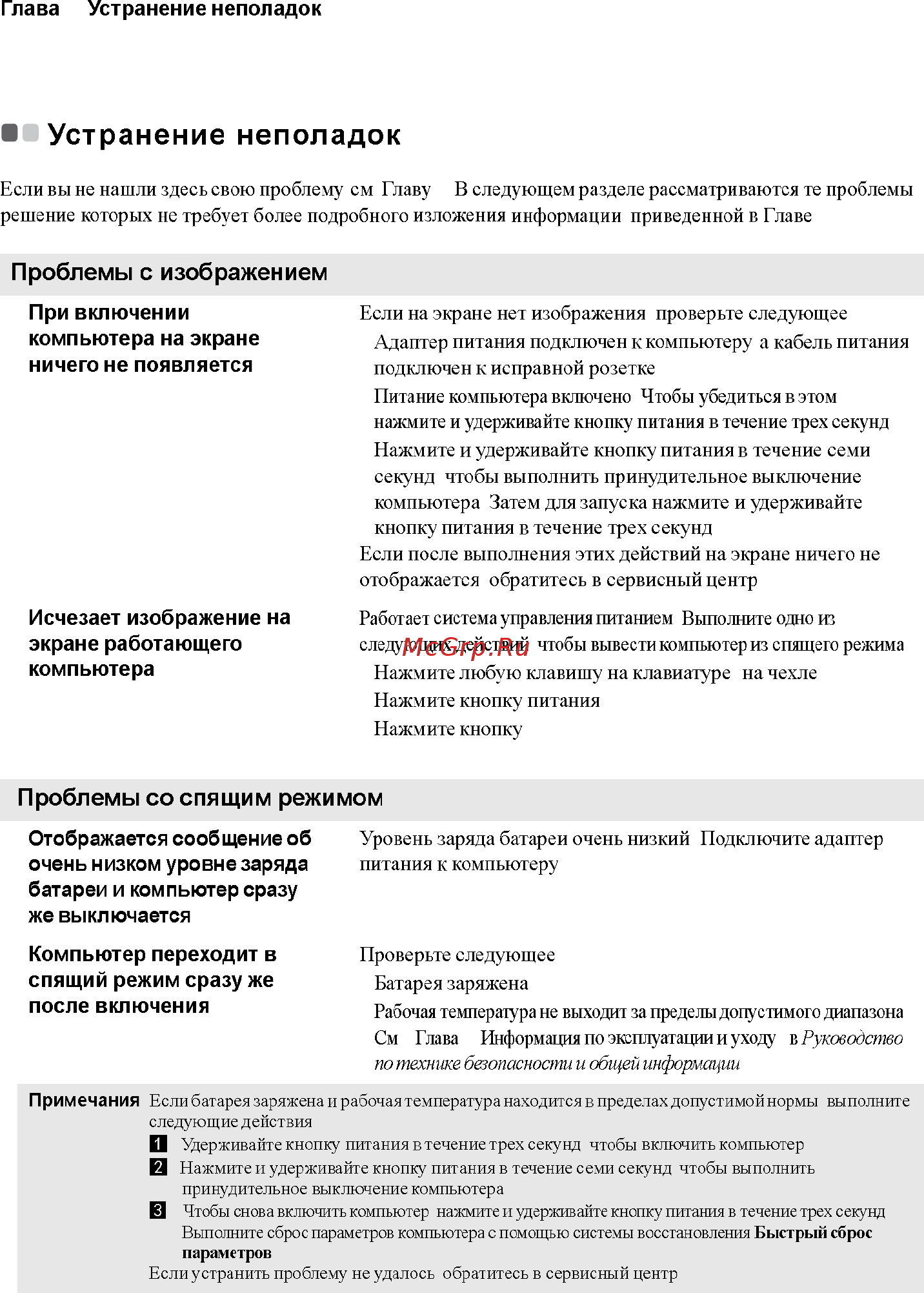 Lenovo IdeaPad MIIX10 64Gb 3G Dock /59380236/ [28/32] Устранение неполадок
