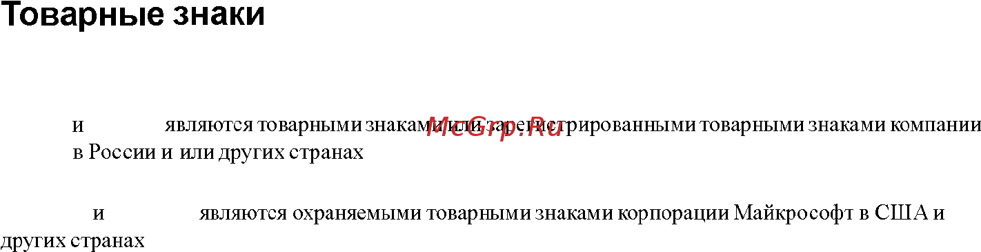 Lenovo IdeaPad MIIX10 64Gb 3G Dock [31/32] Товарные знаки