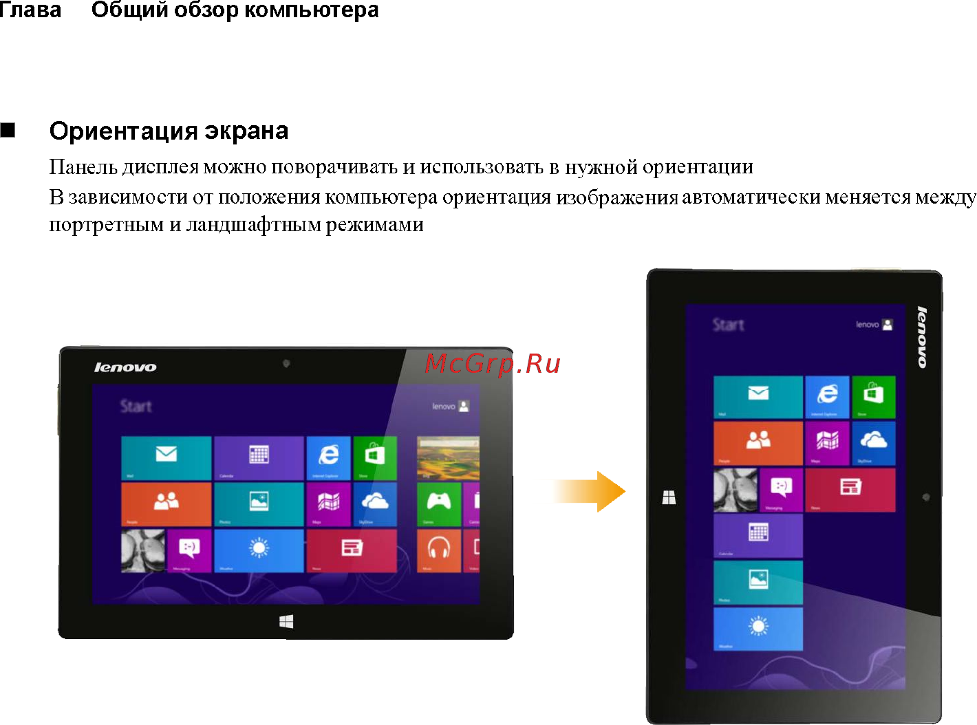 Lenovo IdeaPad MIIX10 64Gb 3G Dock [6/32] Ориентация экрана