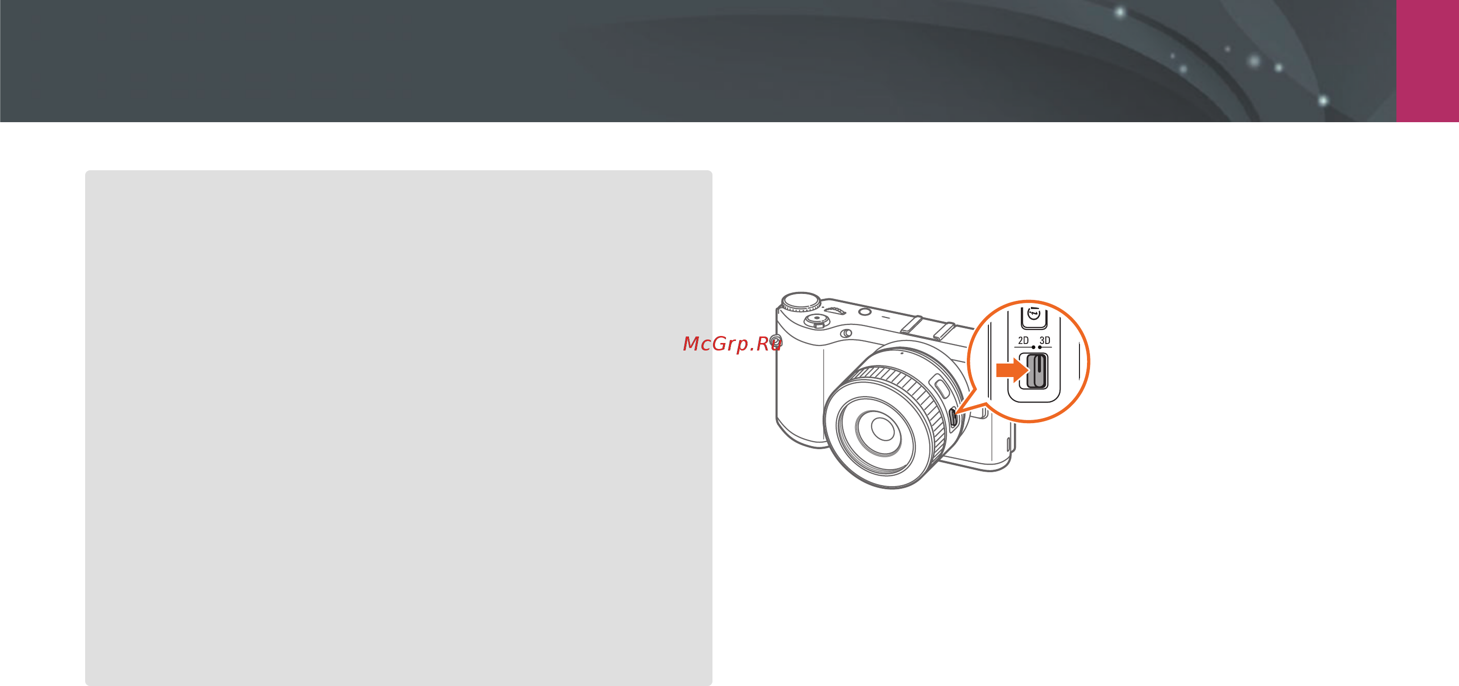 Samsung NX300 White [70/202] Режим 3d