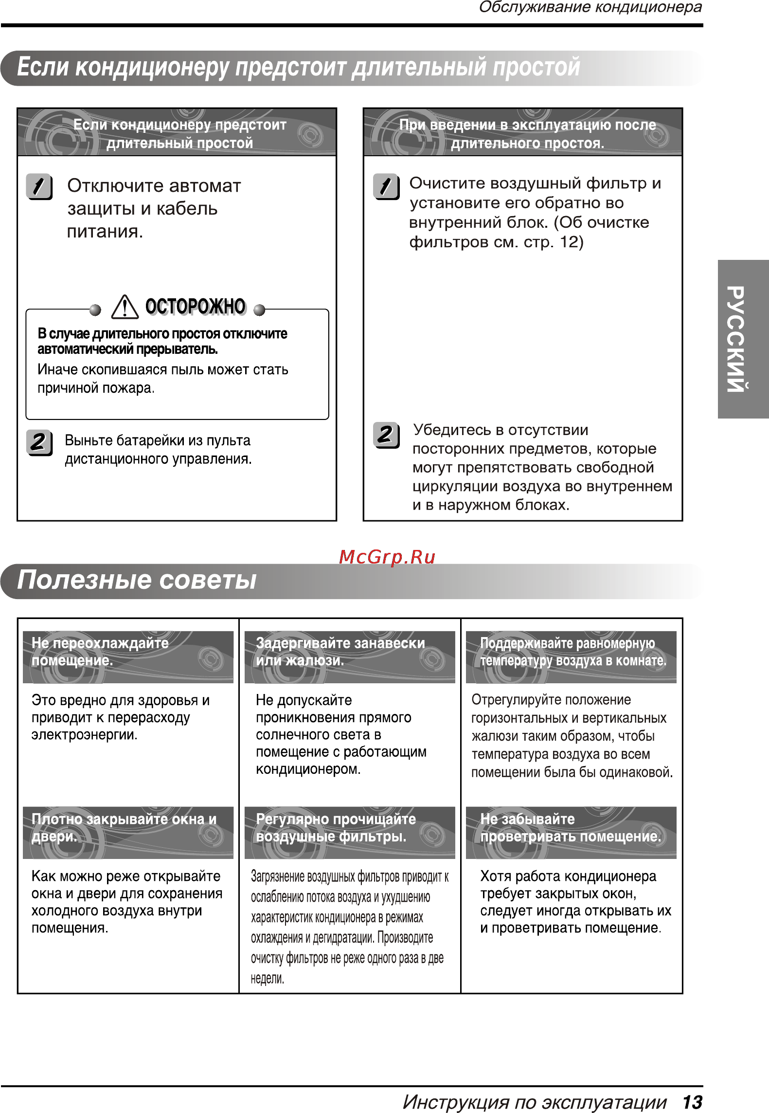 LG G09LHC.NJ7 [27/32] Полезные советы