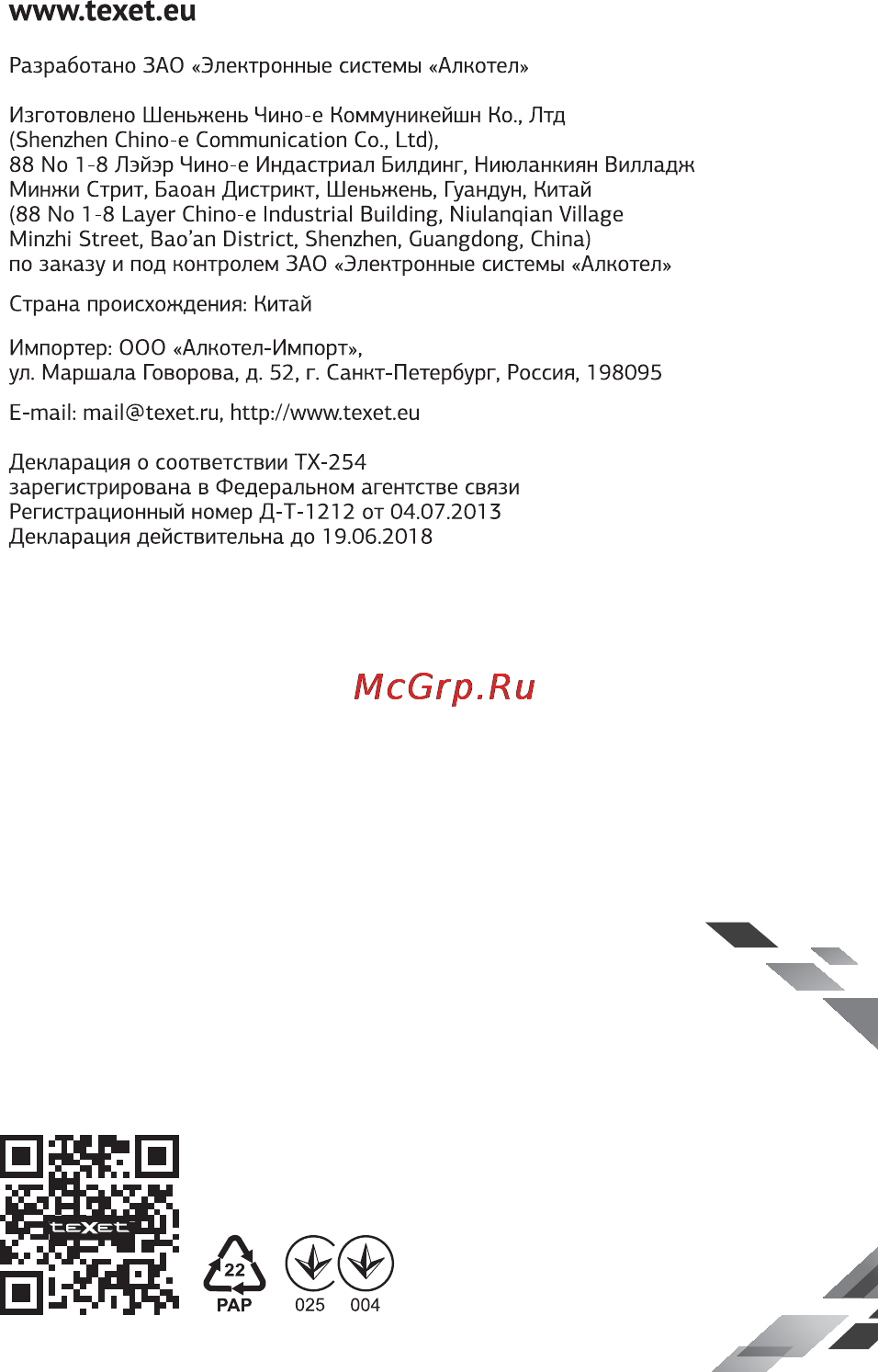 Texet TX-254 Инструкция по эксплуатации онлайн [14/14] 91285