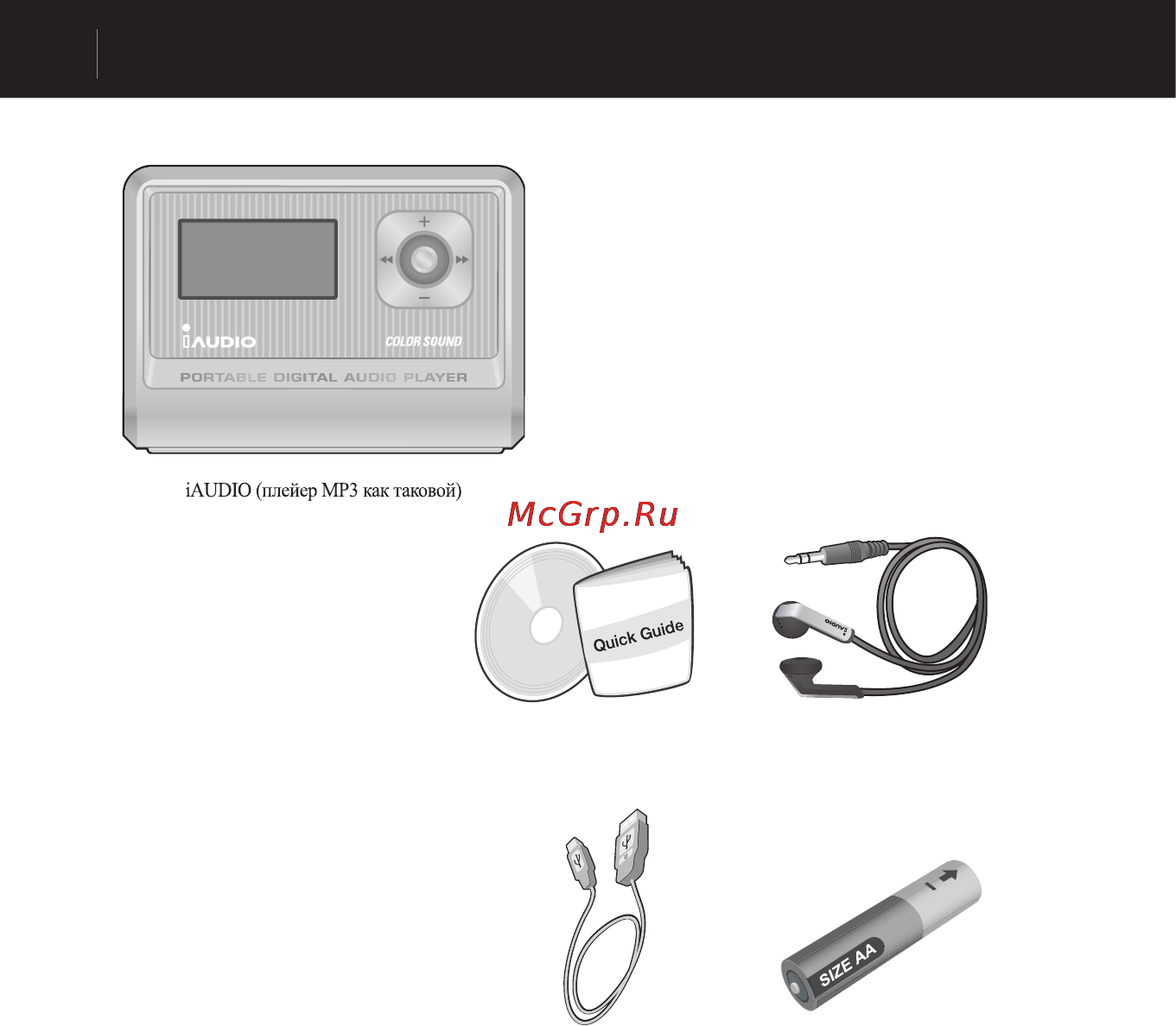 Cowon IAUDIO G2 [6/49] Компоненты поставки