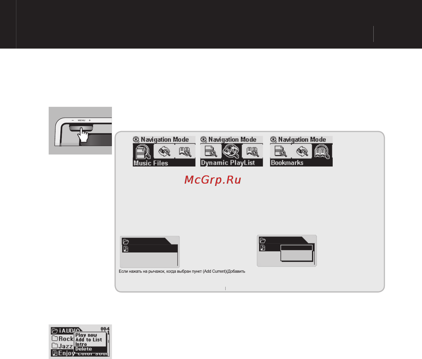 Cowon IAUDIO 5 [17/72] Когда кнопка menu нажата после выделения файла в навигаторе