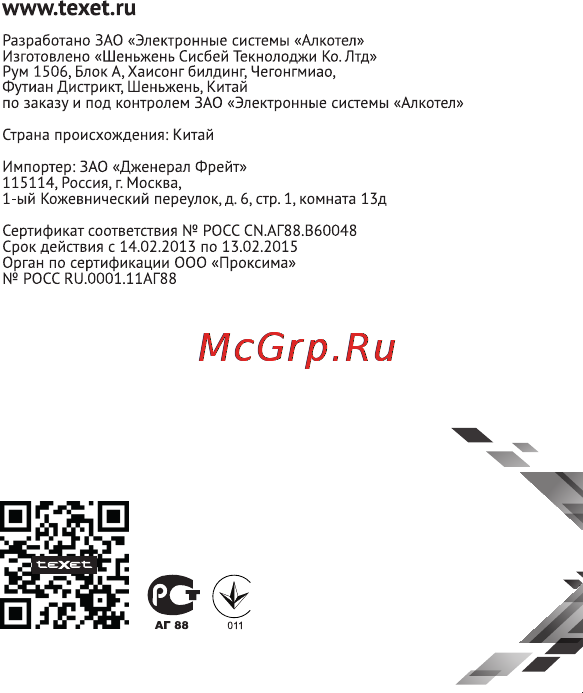 Texet T-2 Red Инструкция по эксплуатации онлайн [24/24] 91318