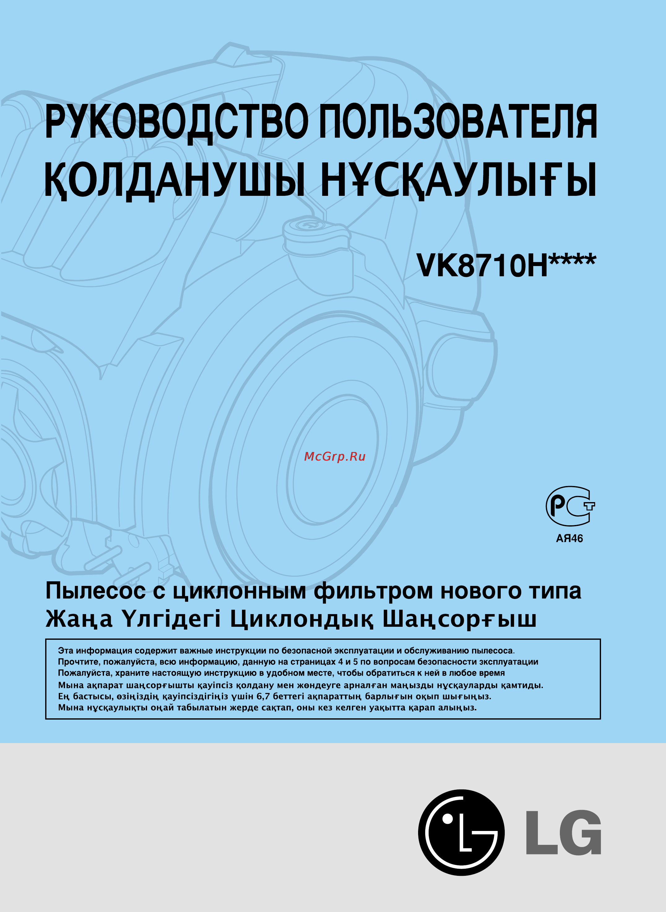 LG VK8710H [2/21] Пылесос с циклонным фильтром нового типа жаца улпдеп циклондык шацсортыш