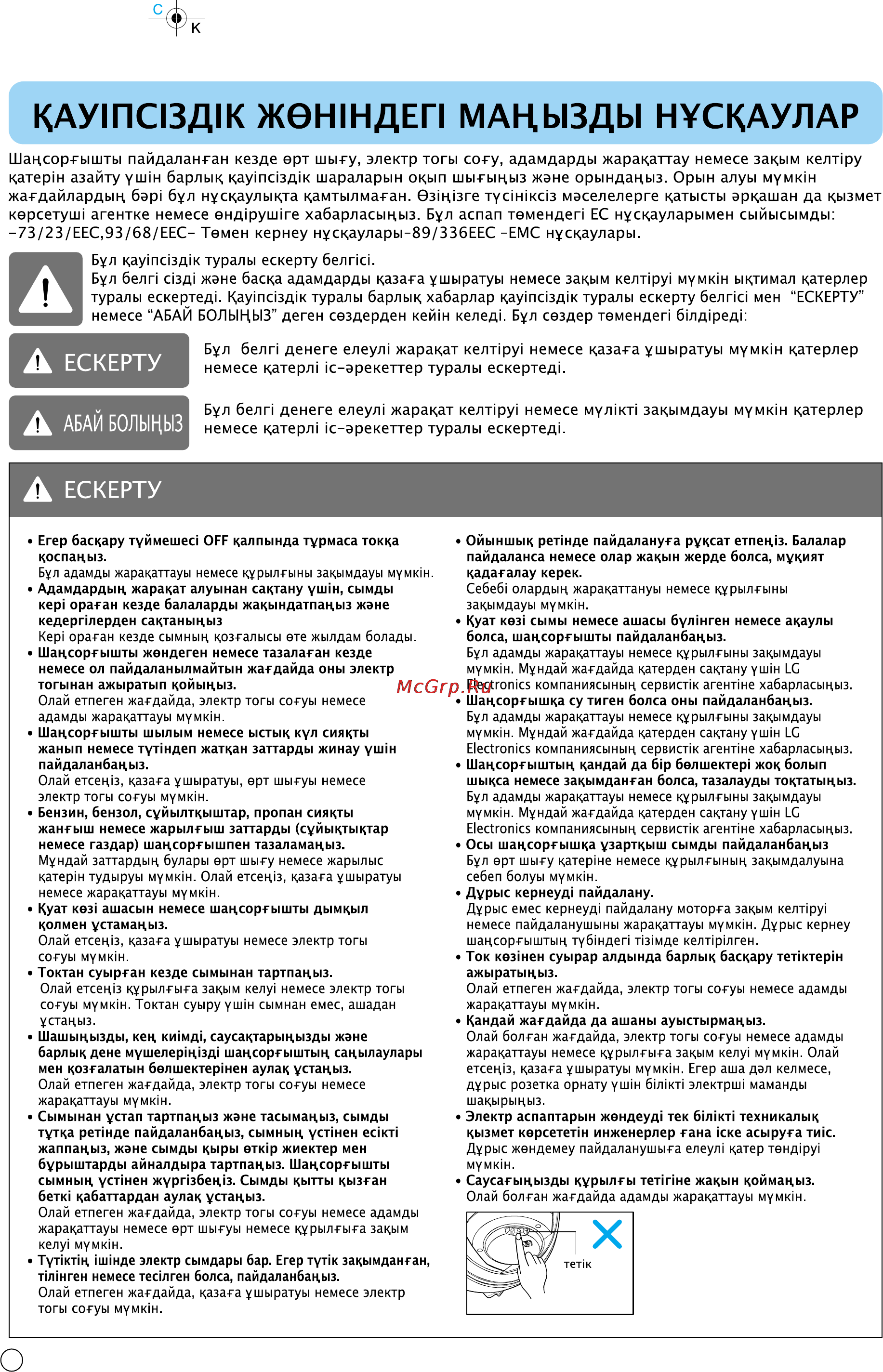 LG VK8710H [7/21] Кау1пс13д1к жен1ндеп мацызды нускаулар