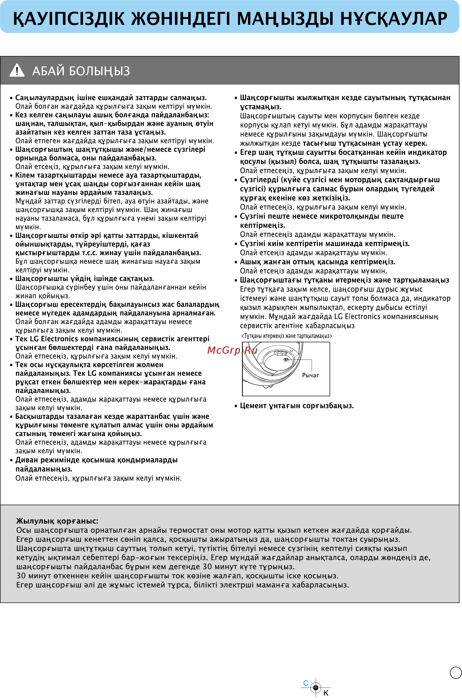 LG VK8710H [8/21] Кау1пс13д1к жен1ндег1 мацызды нускаулар